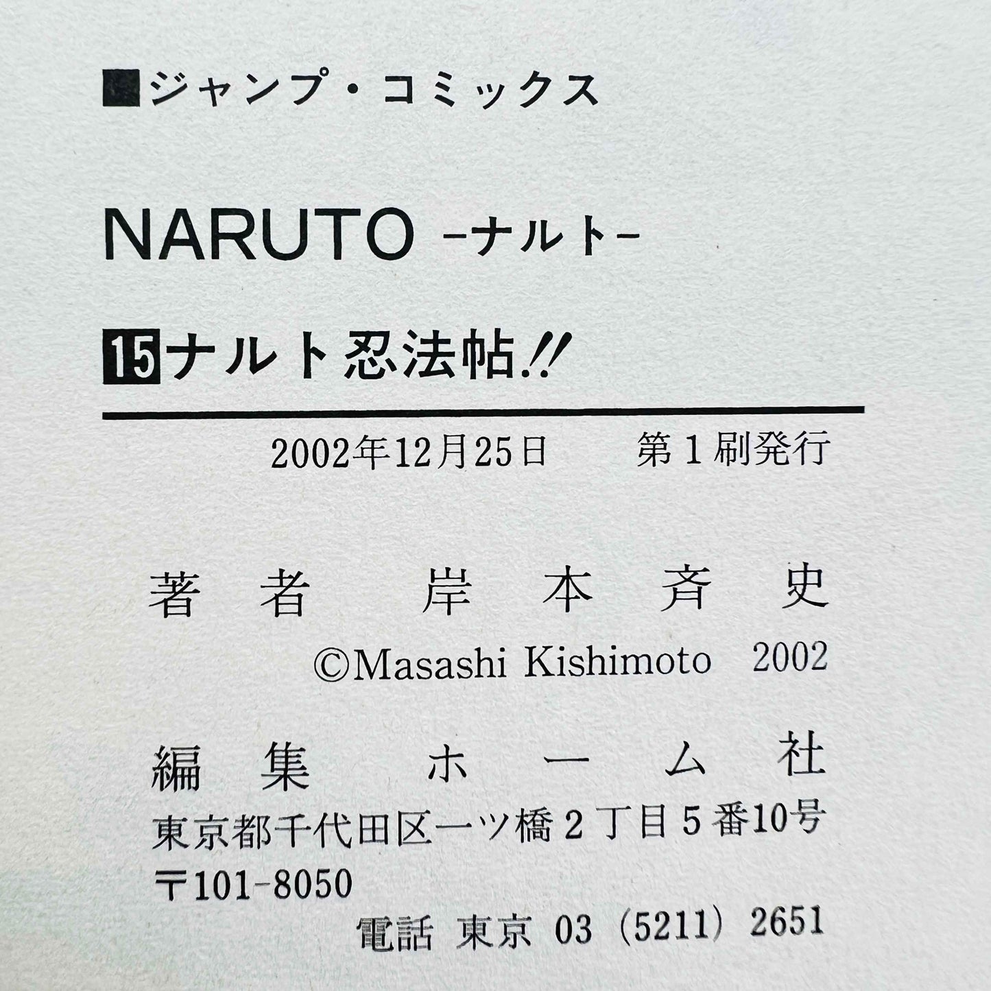 Naruto - Volume 15 /w Obi