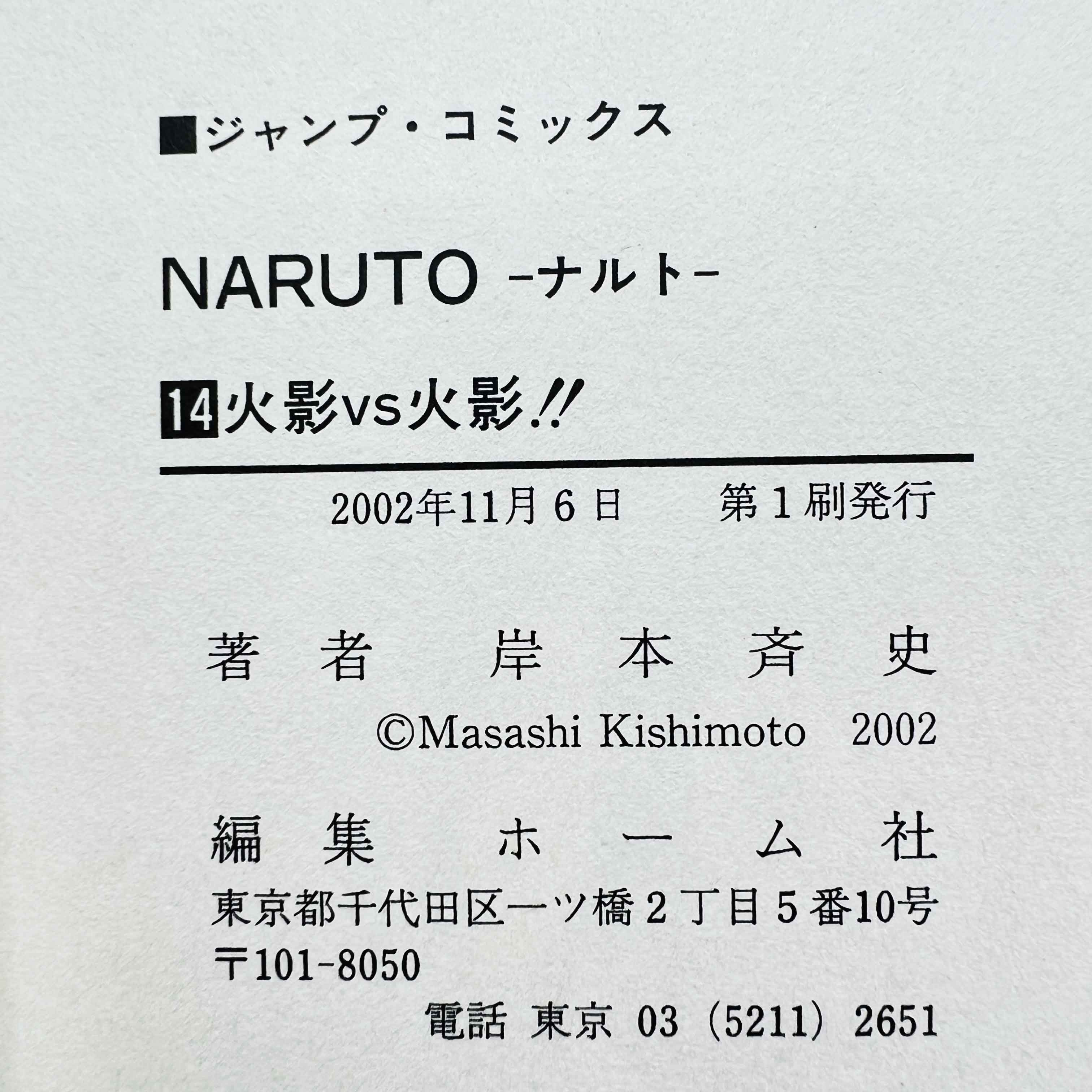 Naruto - Volume 14 /w Obi