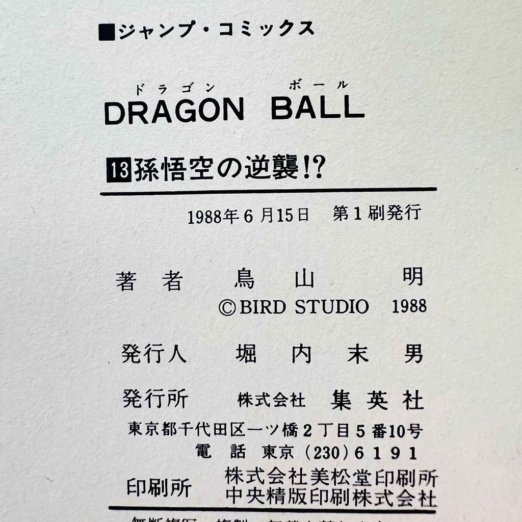 Dragon Ball - Volume 13