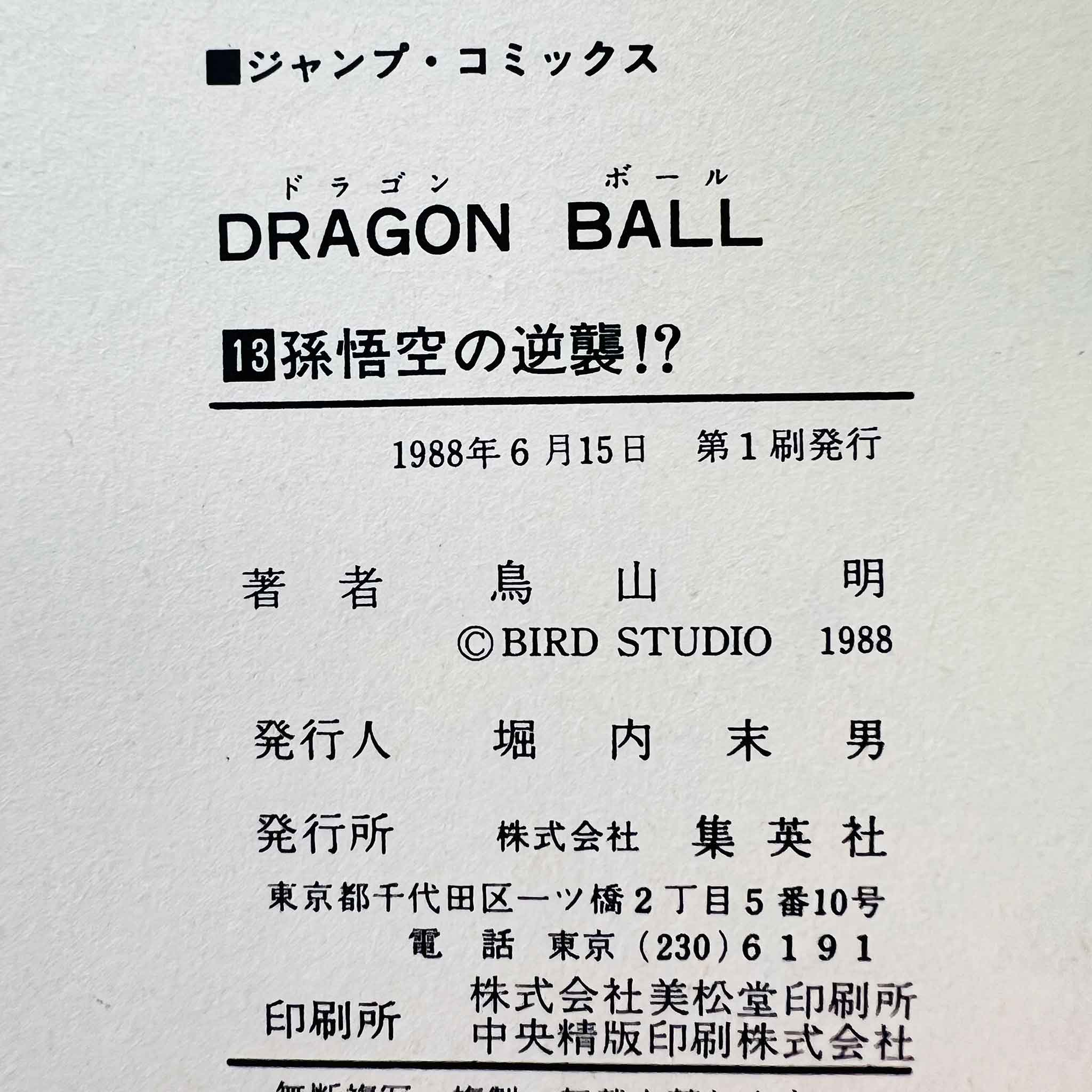 Dragon Ball - Volume 13