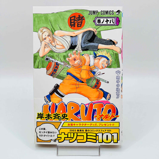 NARUTO - 巻 18 / 帯付き