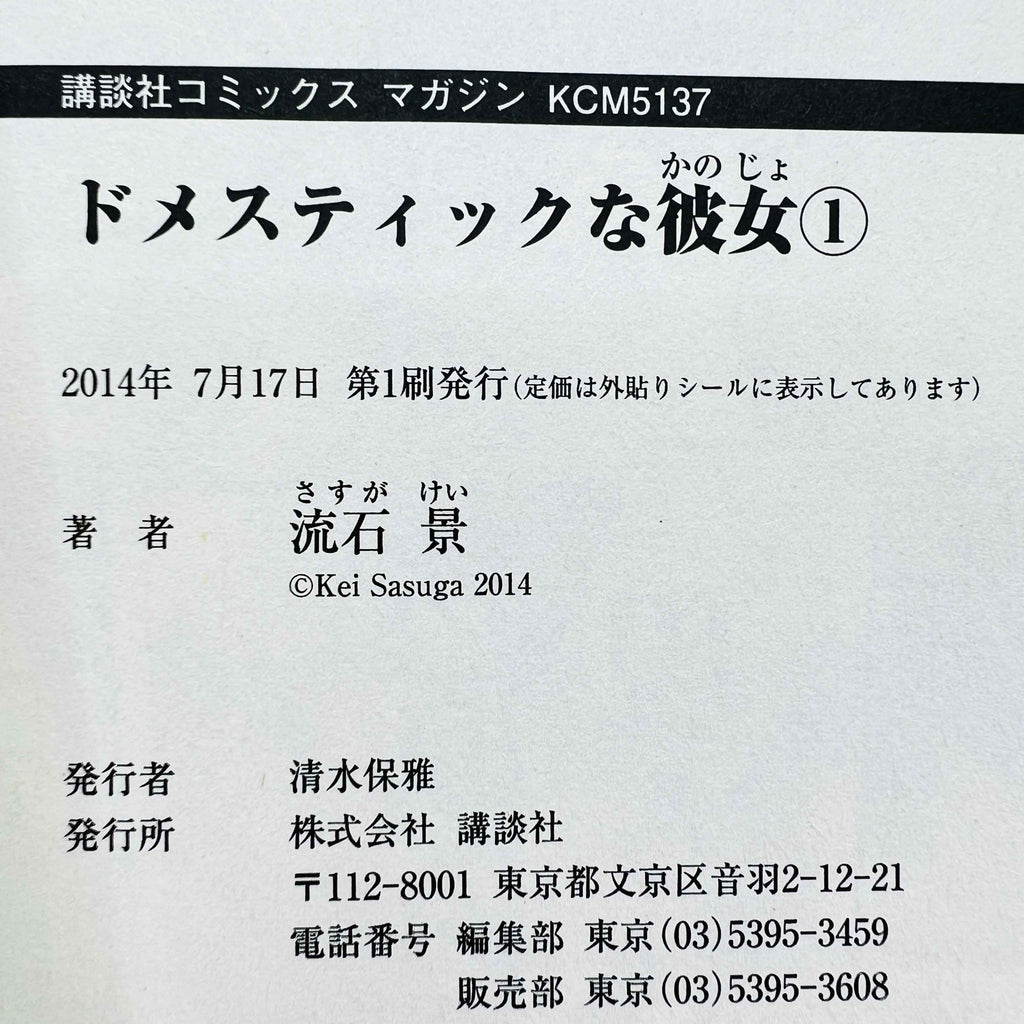 Domestic na Kanojo - Dome Kano - Volume 01 /w Obi