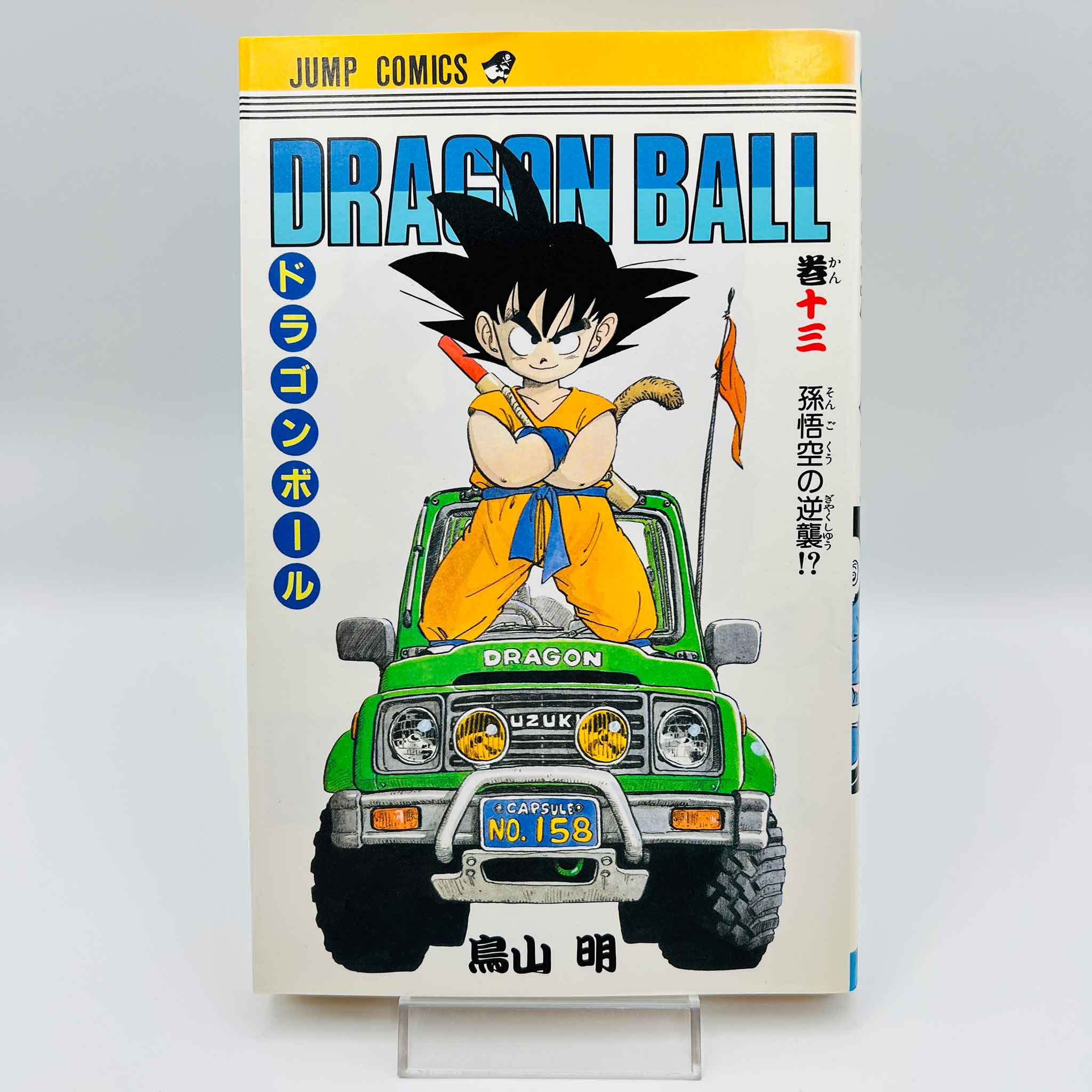 Dragon Ball - Volume 13