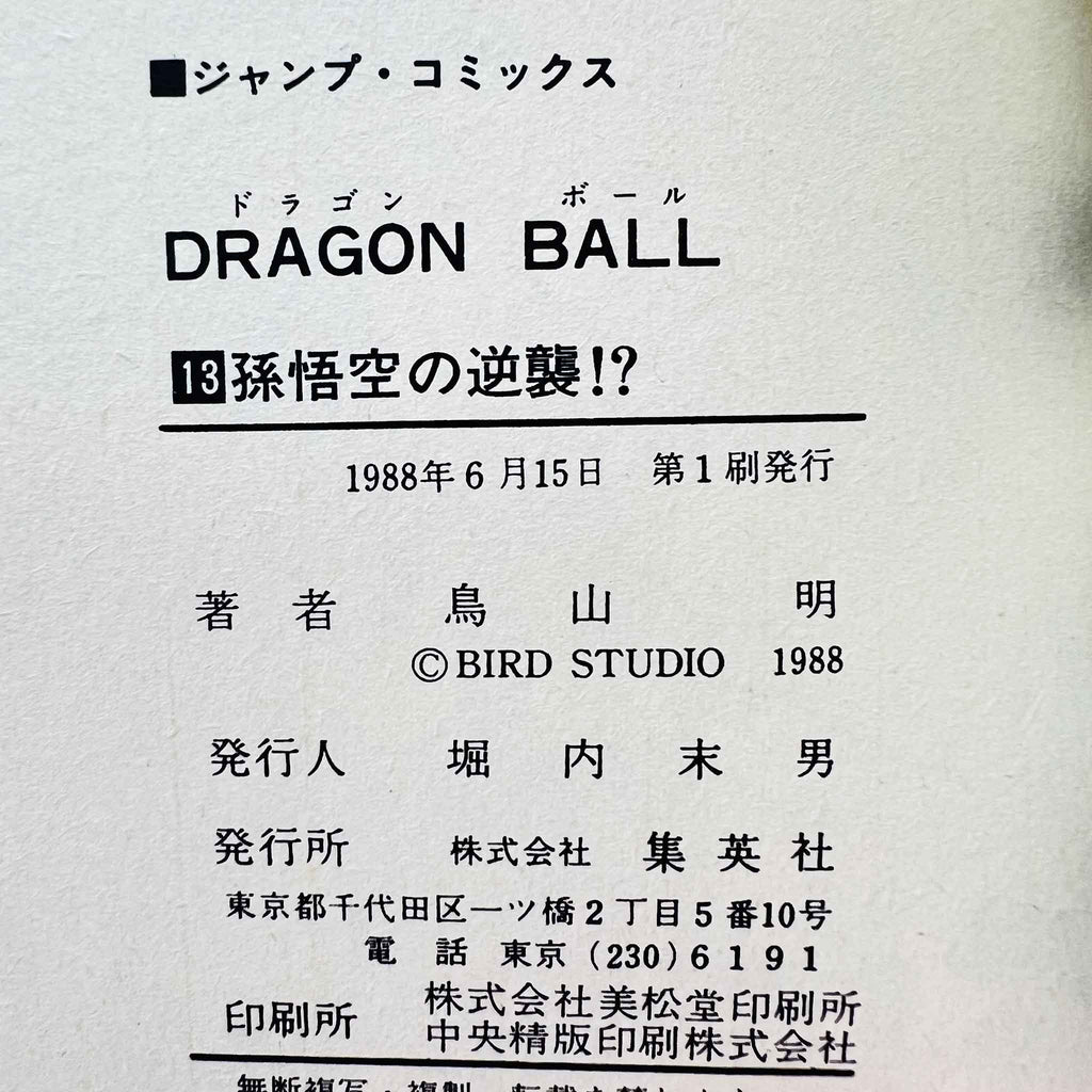 Dragon Ball - Volume 13