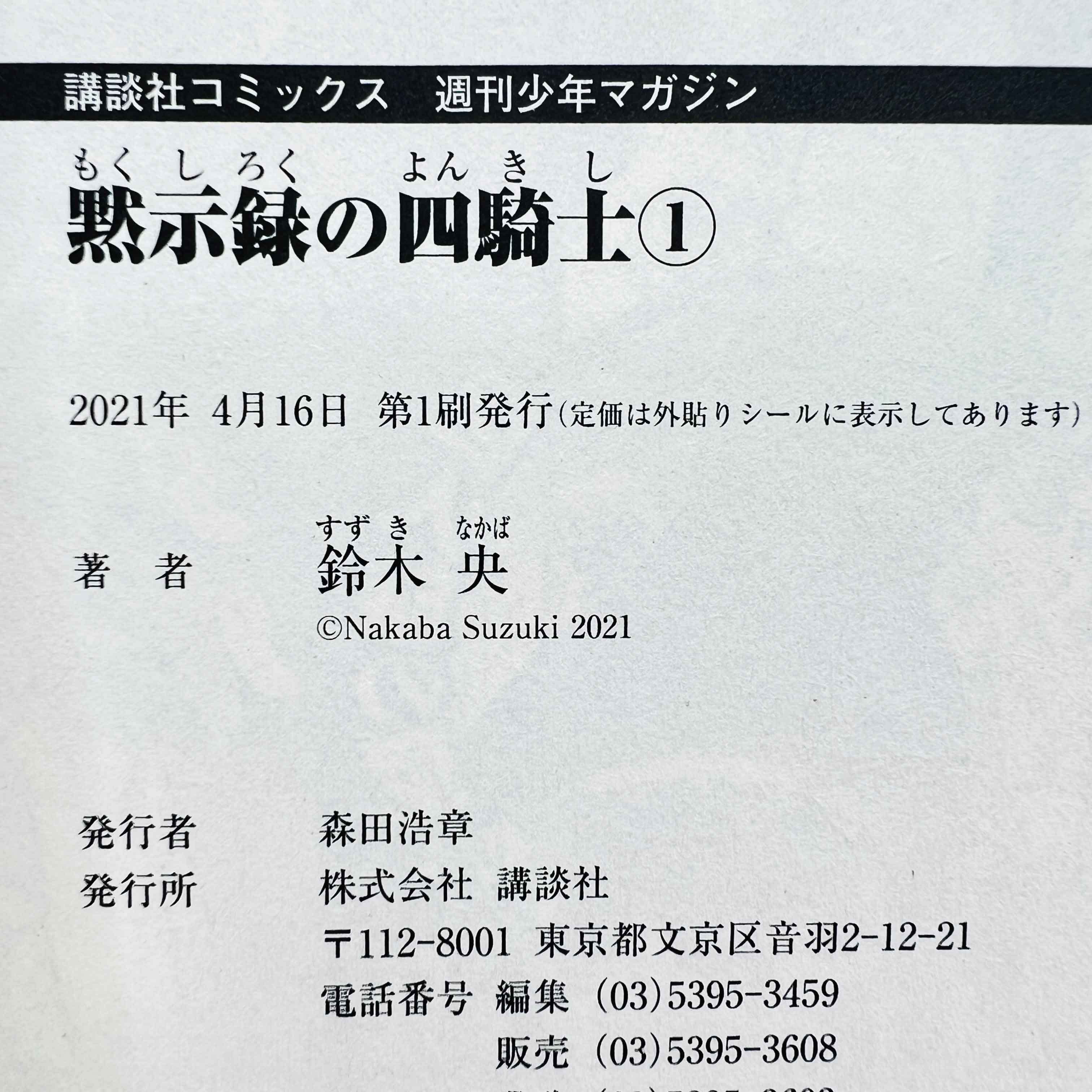 Four Knights of the Apocalypse - Volume 01 /w Obi