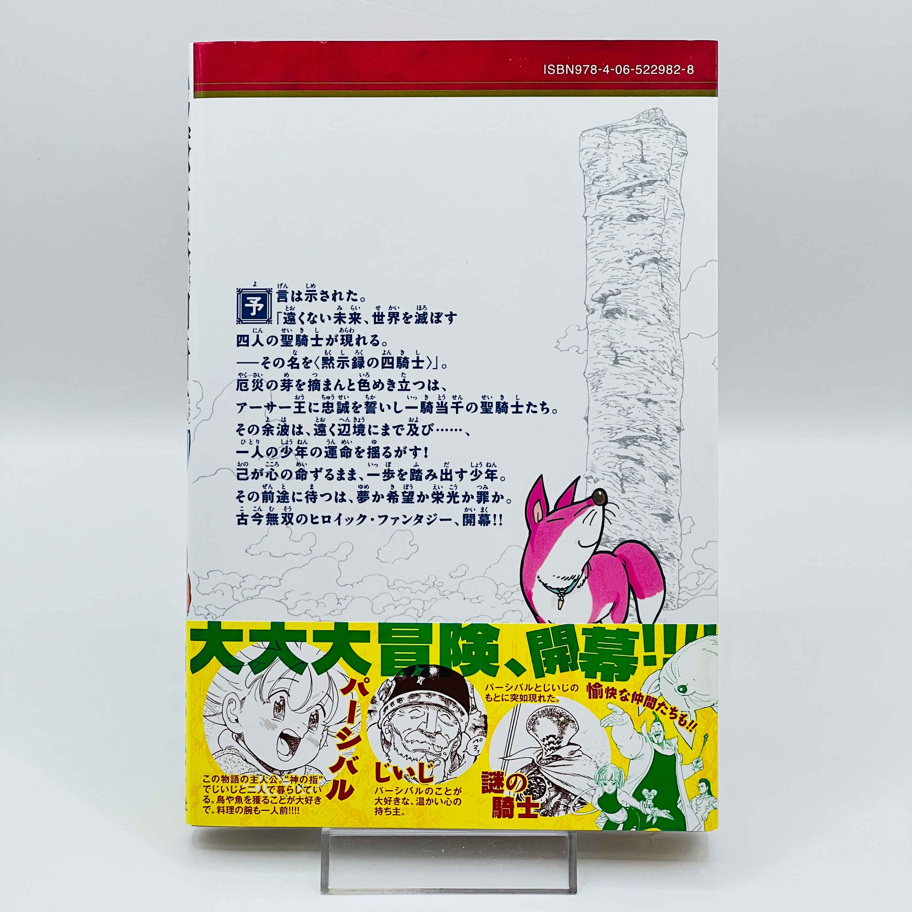 Four Knights of the Apocalypse - Volume 01 /w Obi