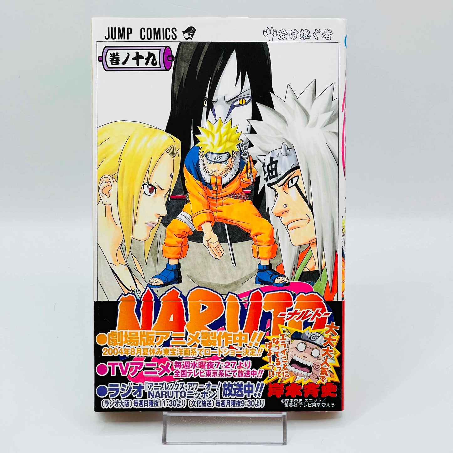 Naruto - Volume 19 /w Obi