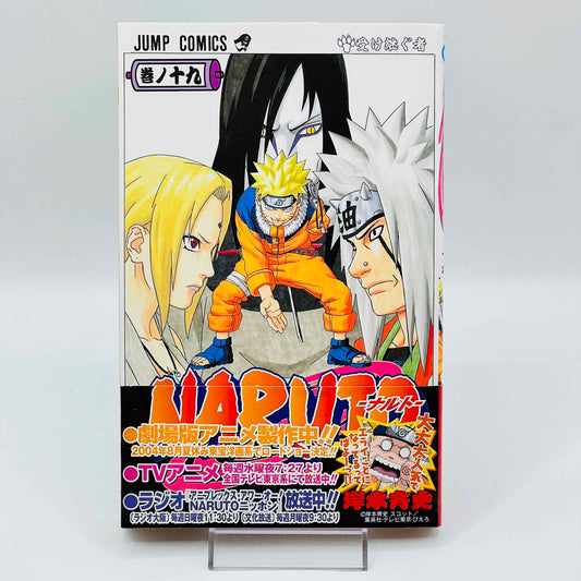 NARUTO - 巻 19 / 帯付き