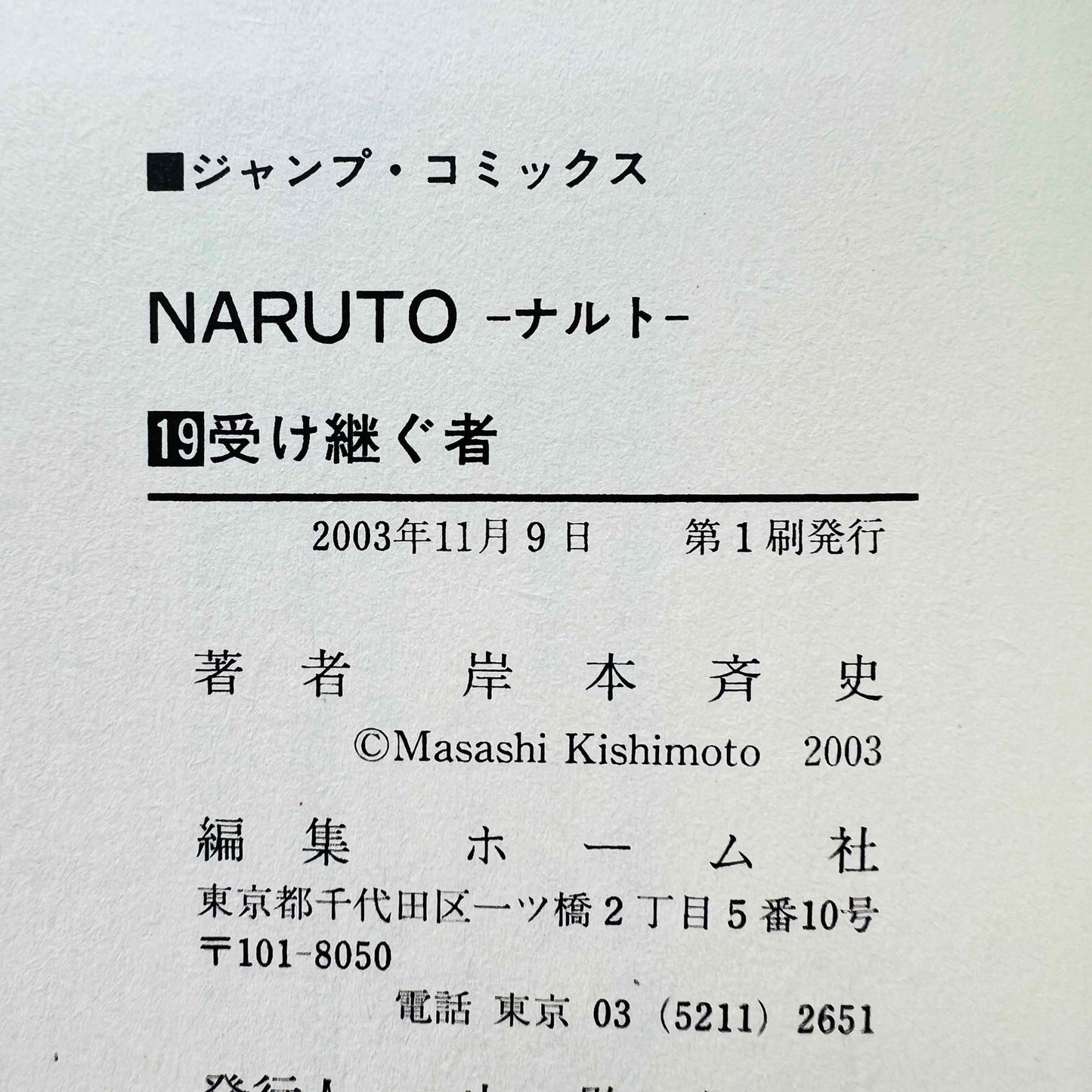 Naruto - Volume 19 /w Obi