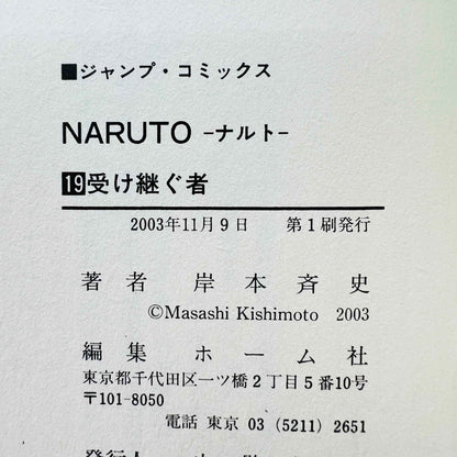 NARUTO - 巻 19 / 帯付き