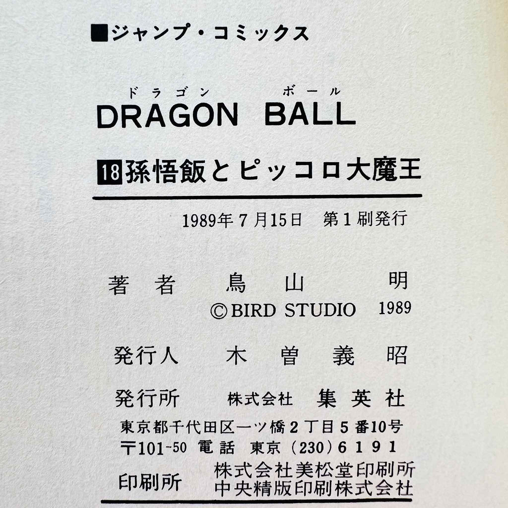 Dragon Ball - Volume 18
