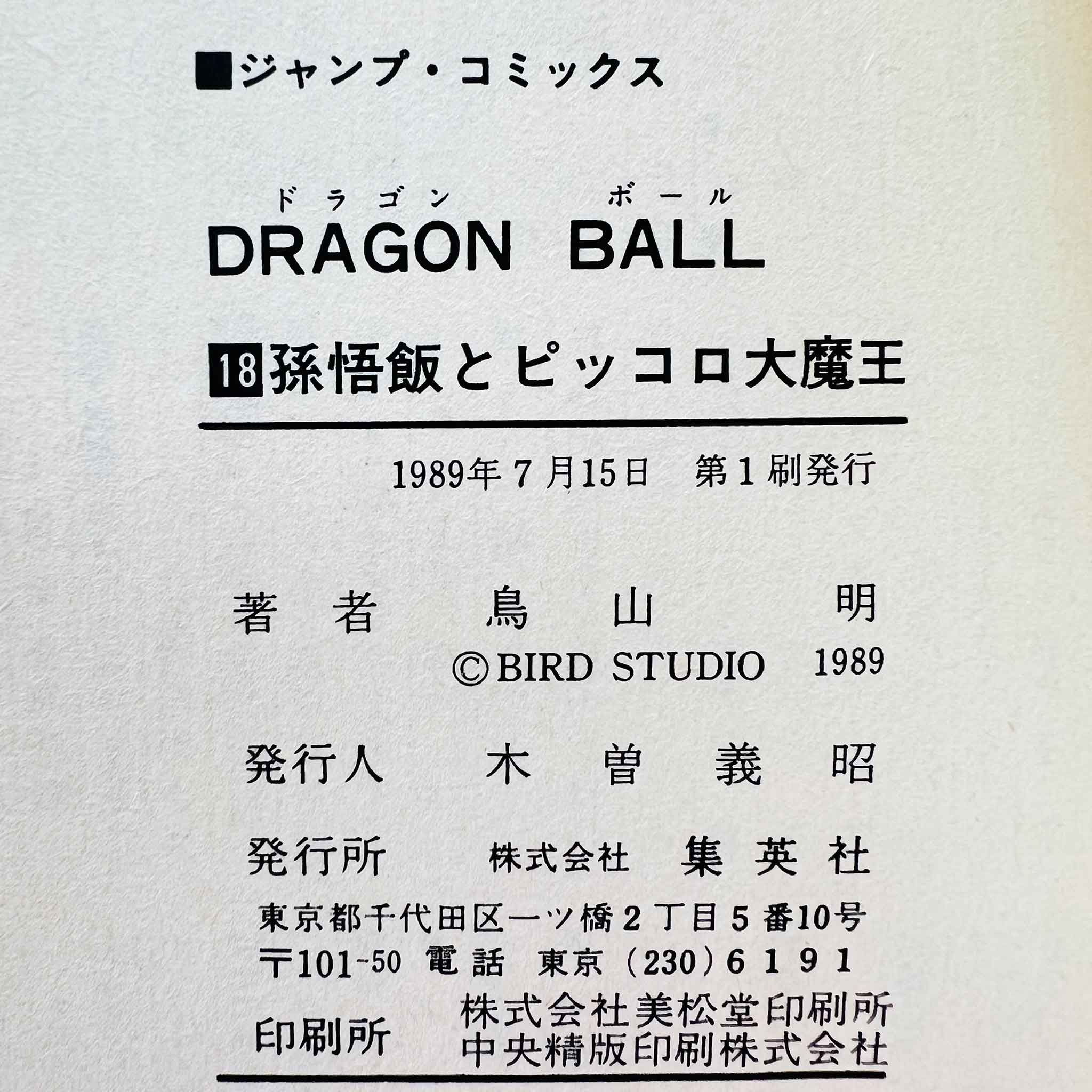 Dragon Ball - Volume 18