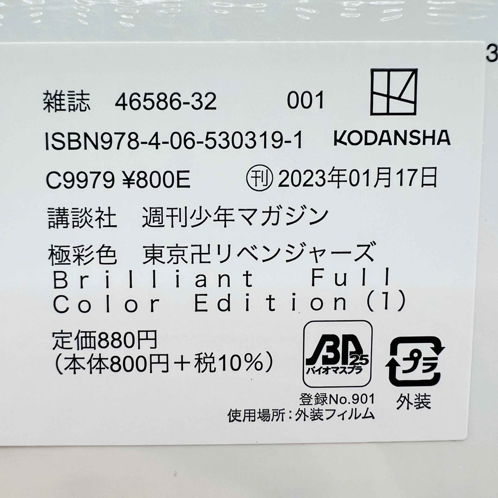 Tokyo Revengers (Full Color Edition - New Sealed) - Volume 01