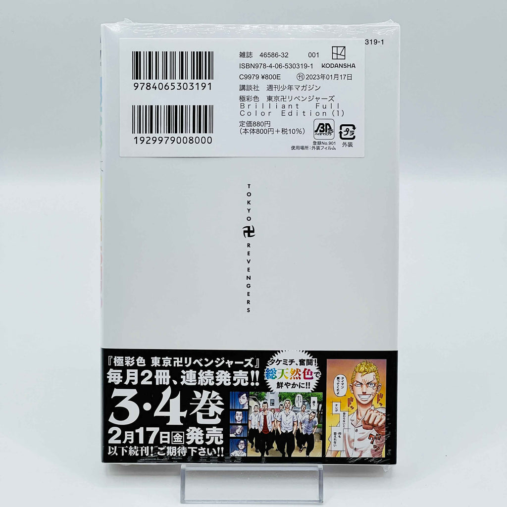 Tokyo Revengers (Full Color Edition - New Sealed) - Volume 01
