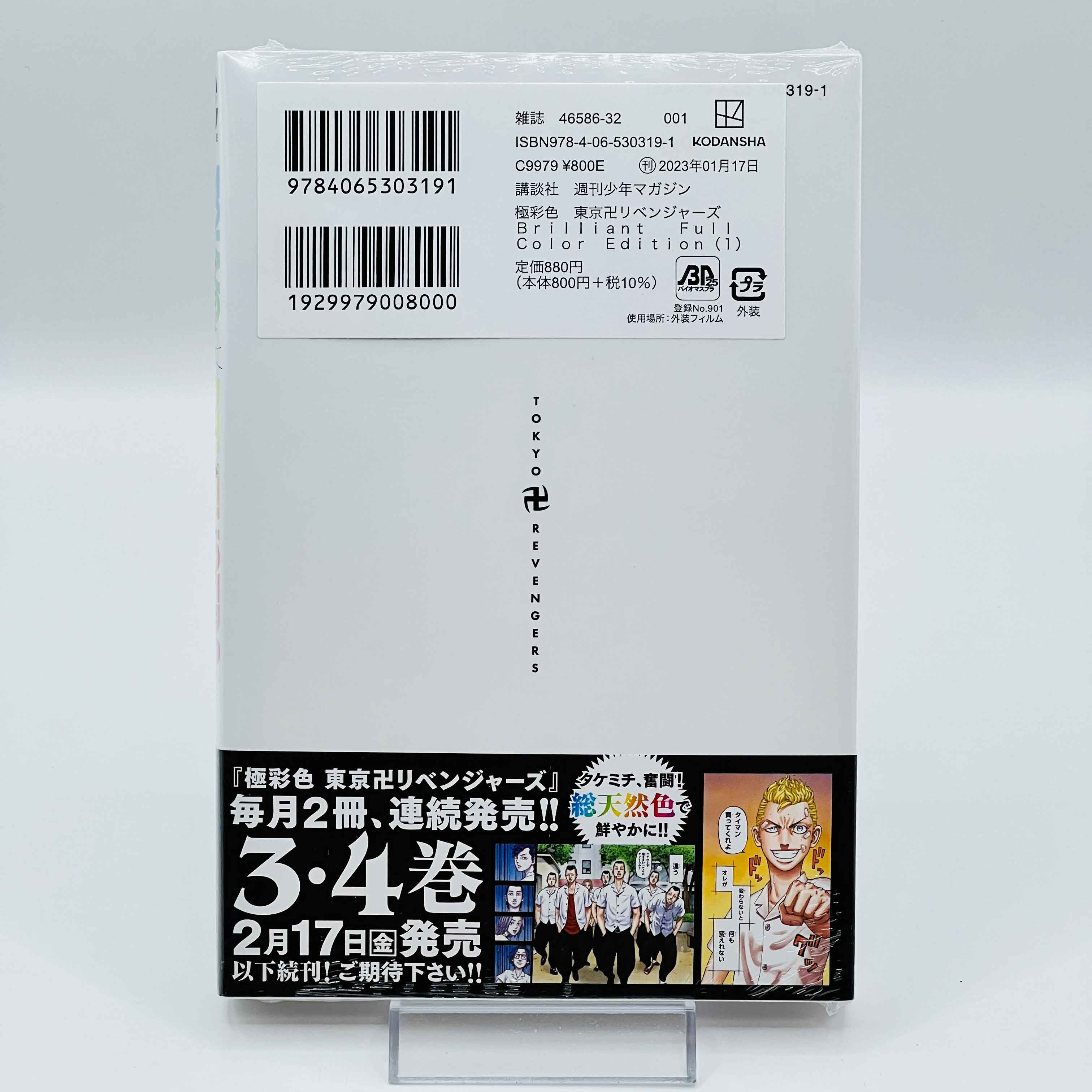 Tokyo Revengers (Full Color Edition - New Sealed) - Volume 01