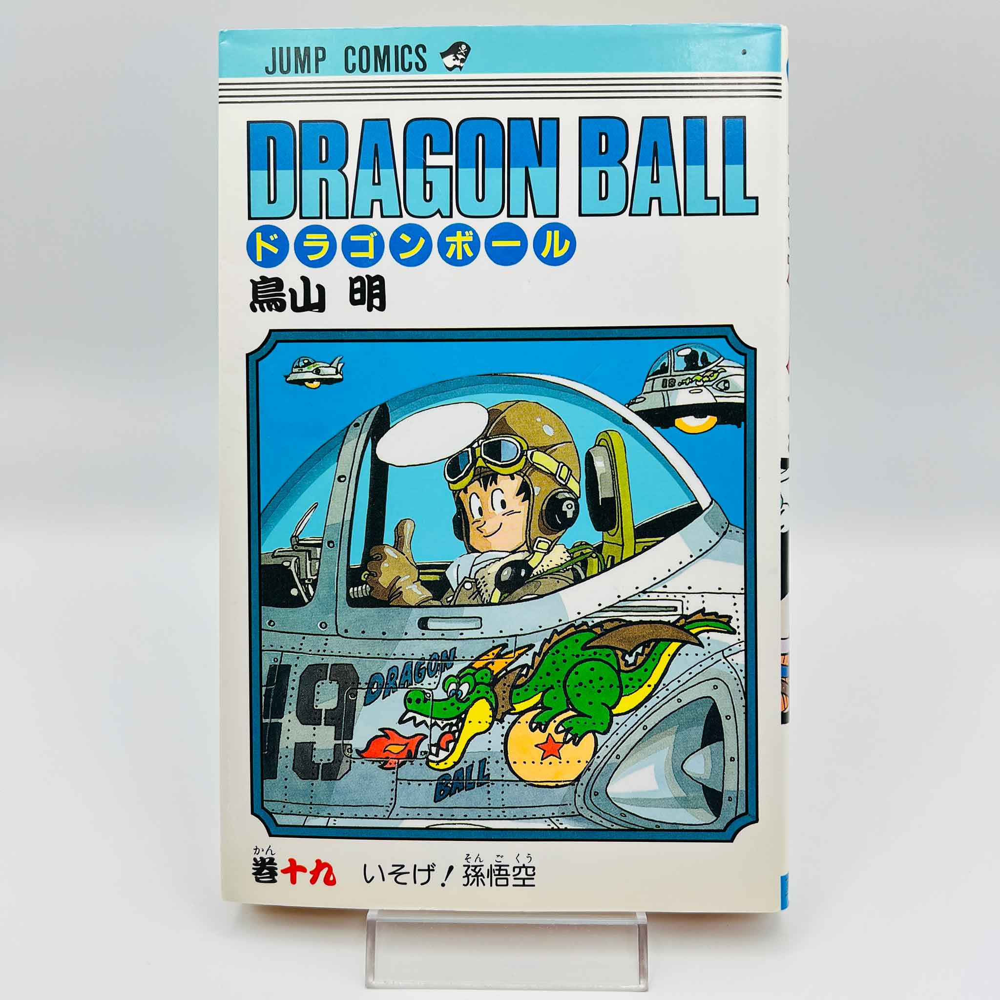 Dragon Ball - Volume 19