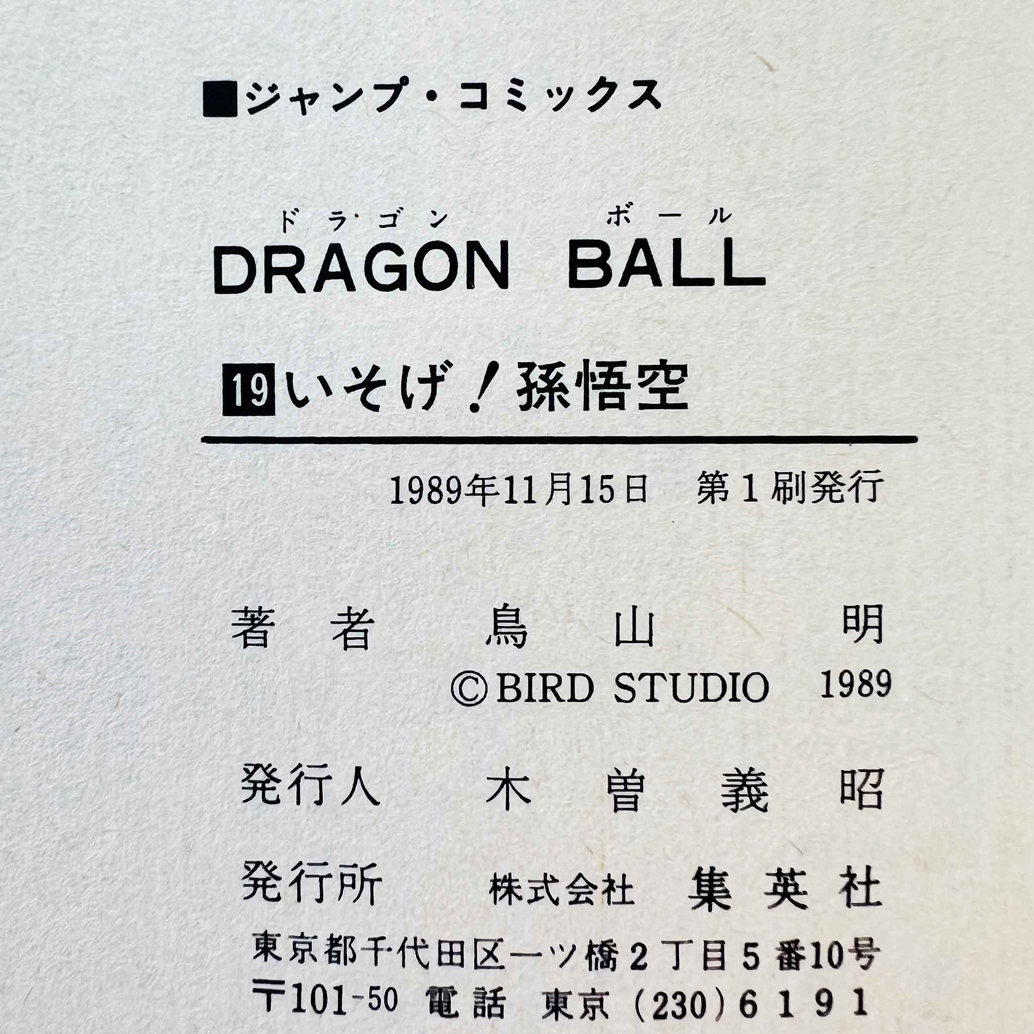 Dragon Ball - Volume 19