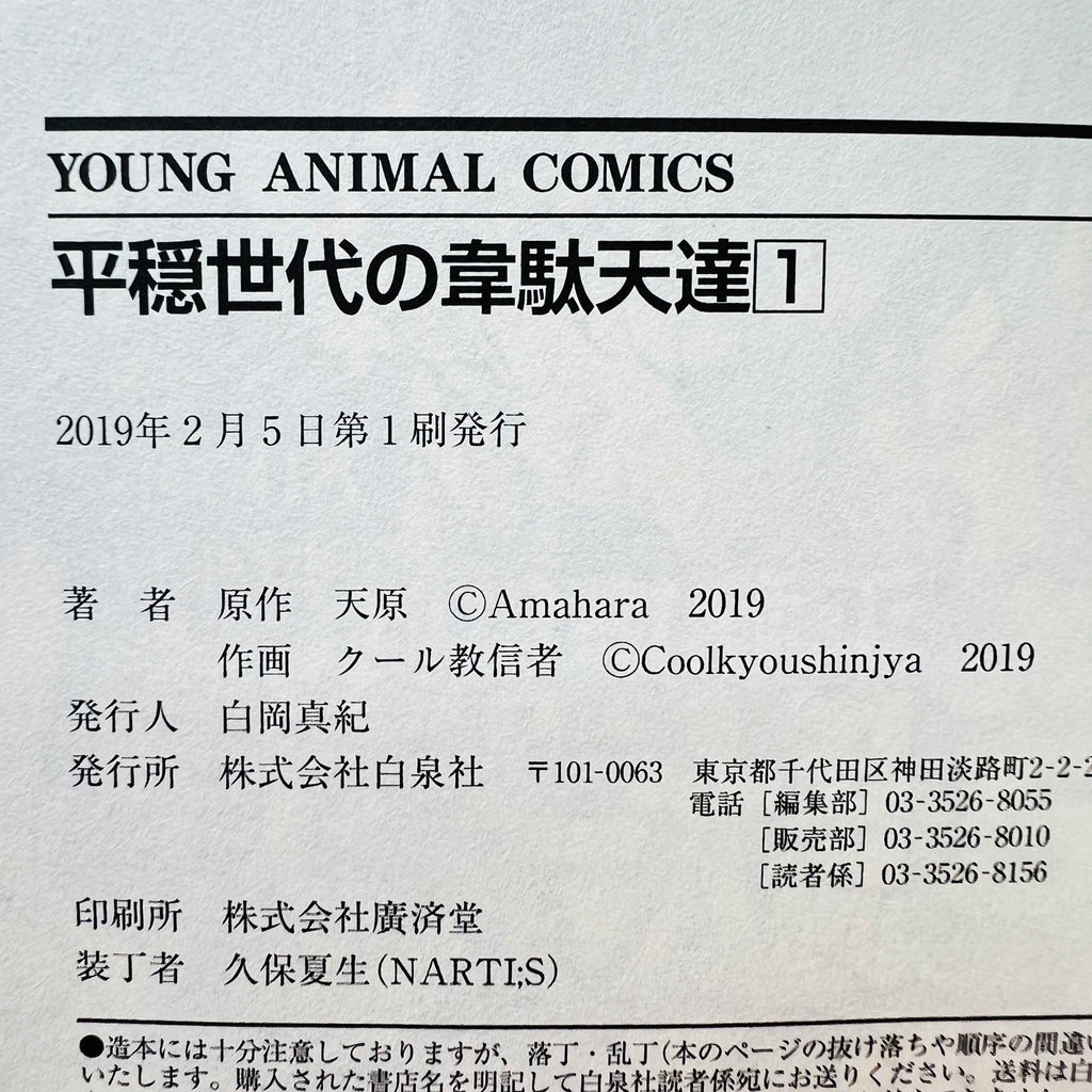 The Idaten Deities Know Only Peace - Volume 01