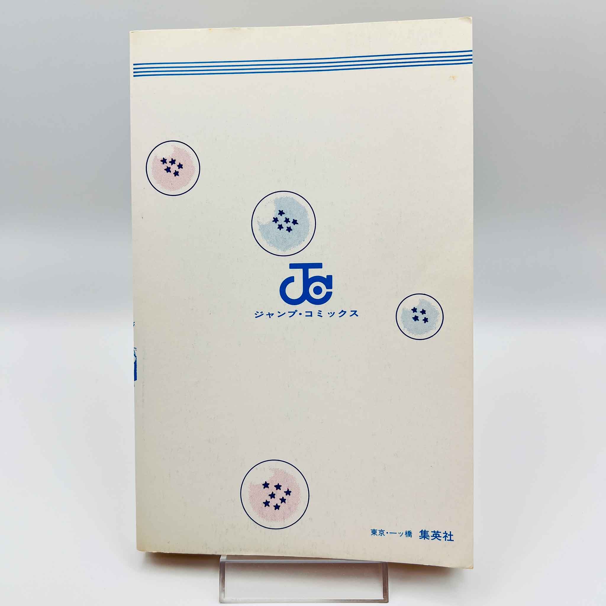 Dragon Ball - Volume 19