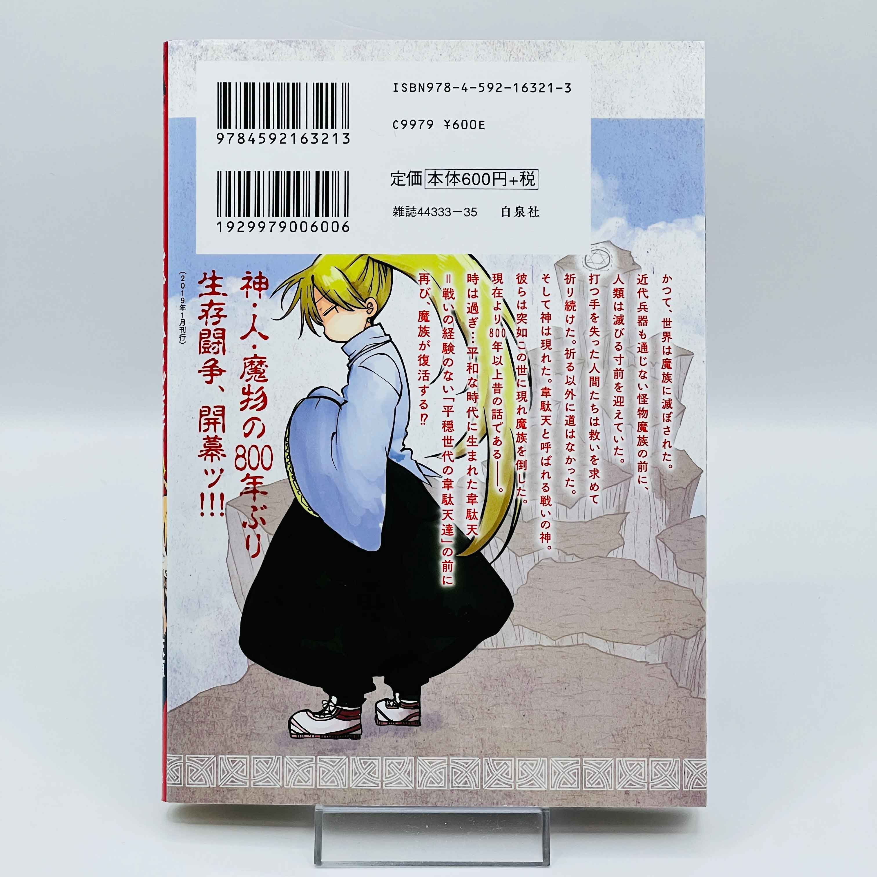 The Idaten Deities Know Only Peace - Volume 01