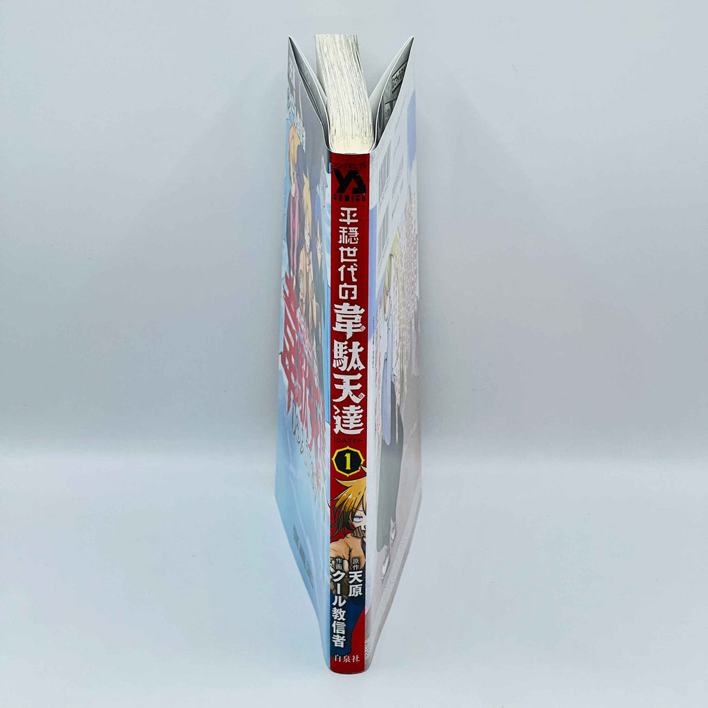 The Idaten Deities Know Only Peace - Volume 01