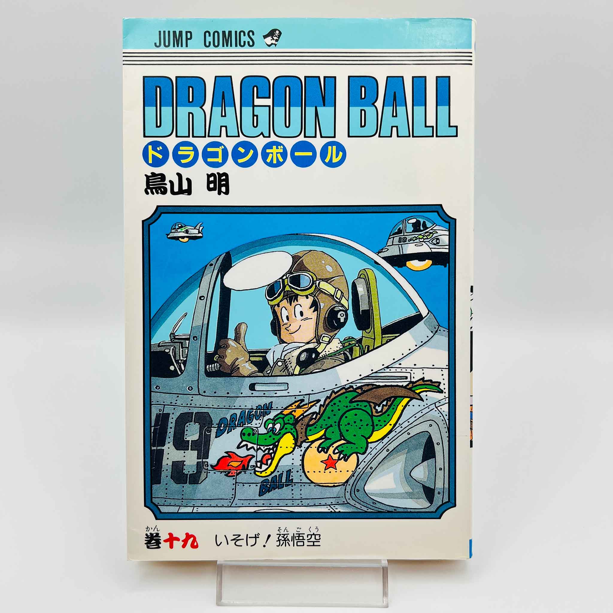 Dragon Ball - Volume 19