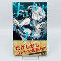 Call of the Night - Volume 01 /w Obi
