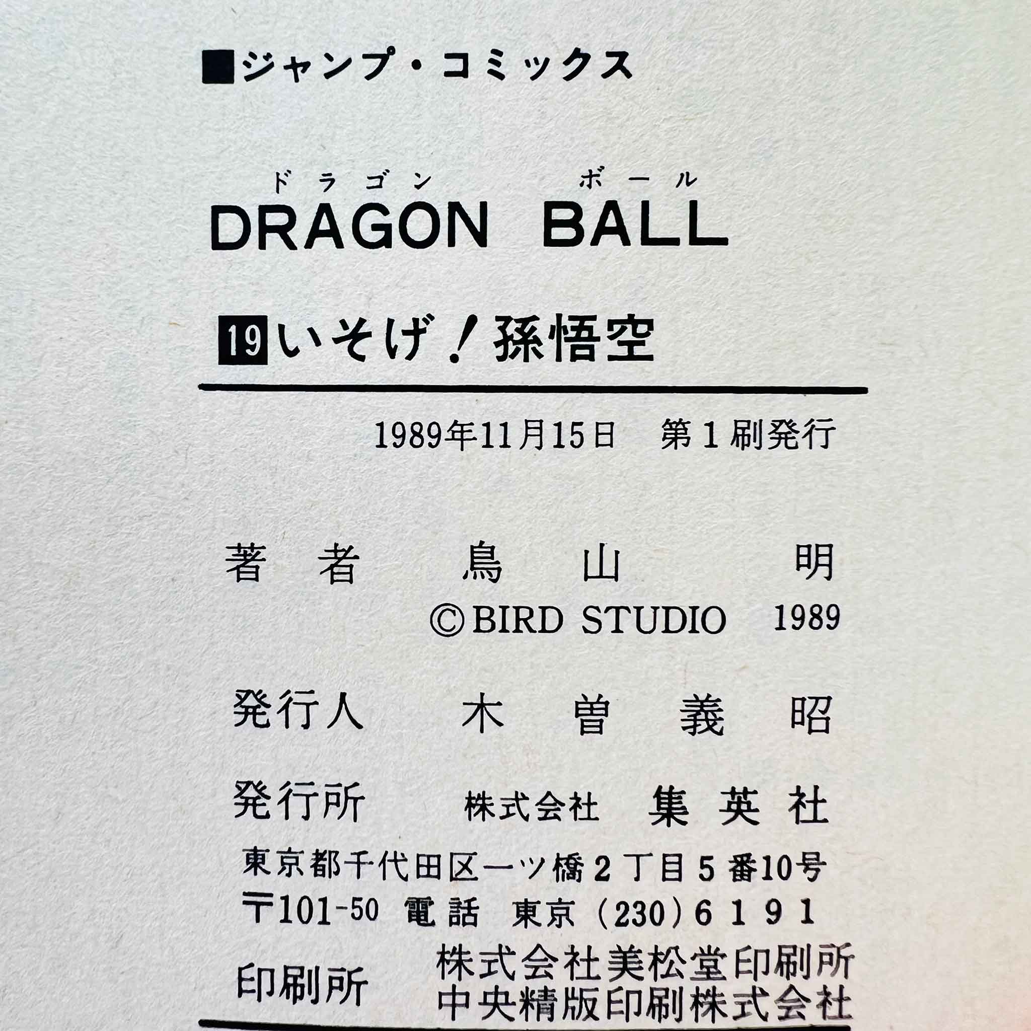 Dragon Ball - Volume 19