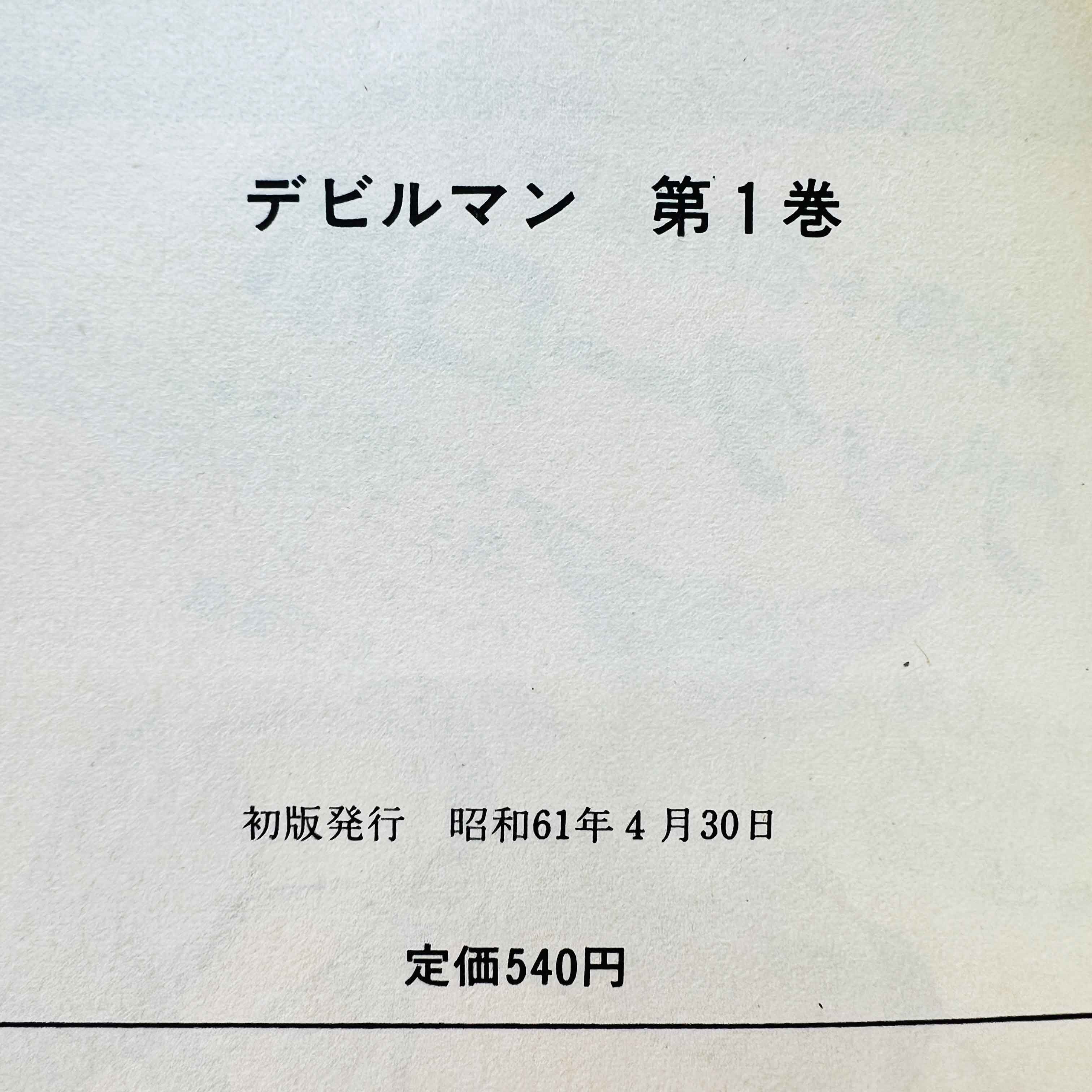 Devilman (Star Comics) - Volume 01