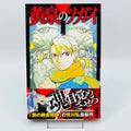 Yomi no Tsugai - Volume 01 /w Obi