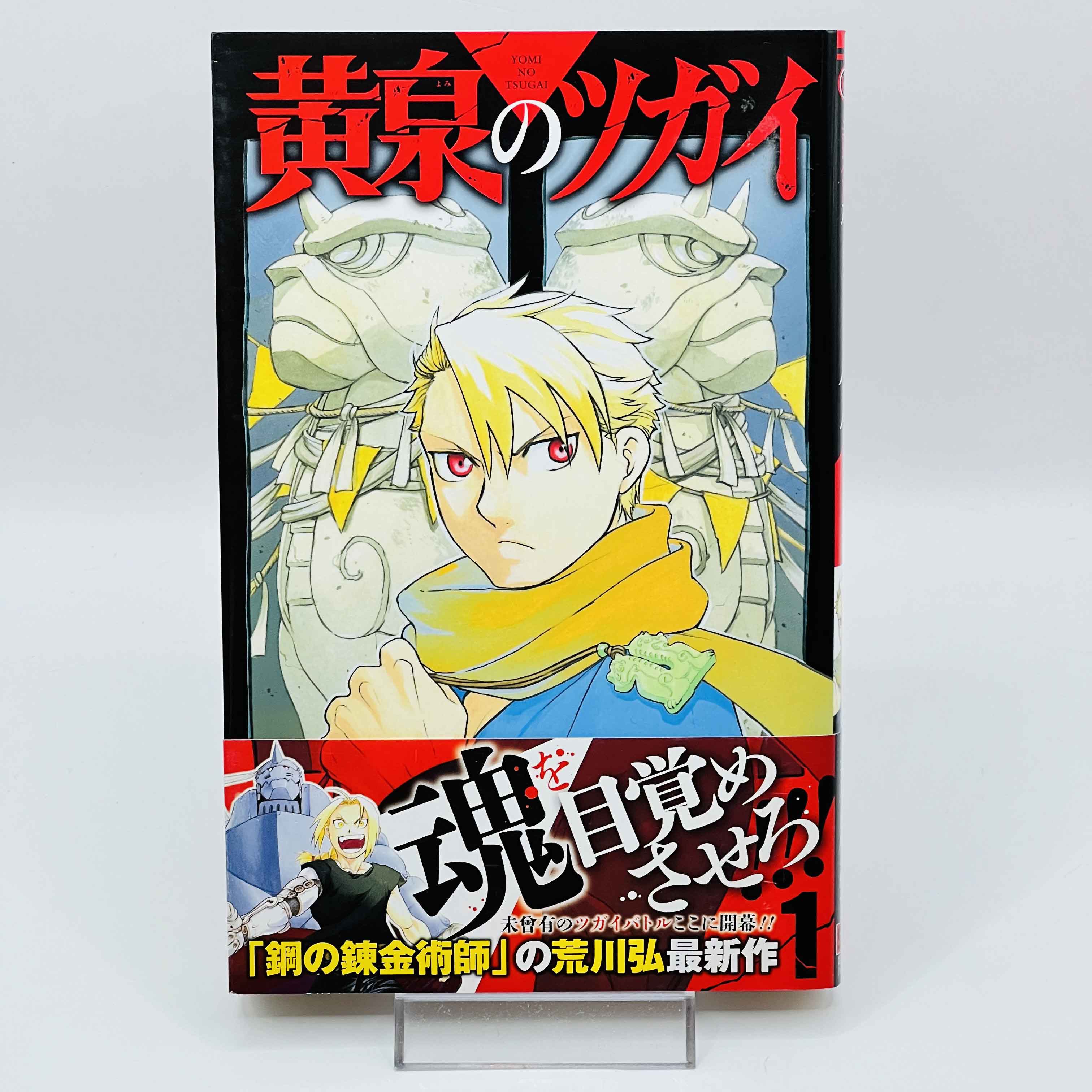 Yomi no Tsugai - Volume 01 /w Obi