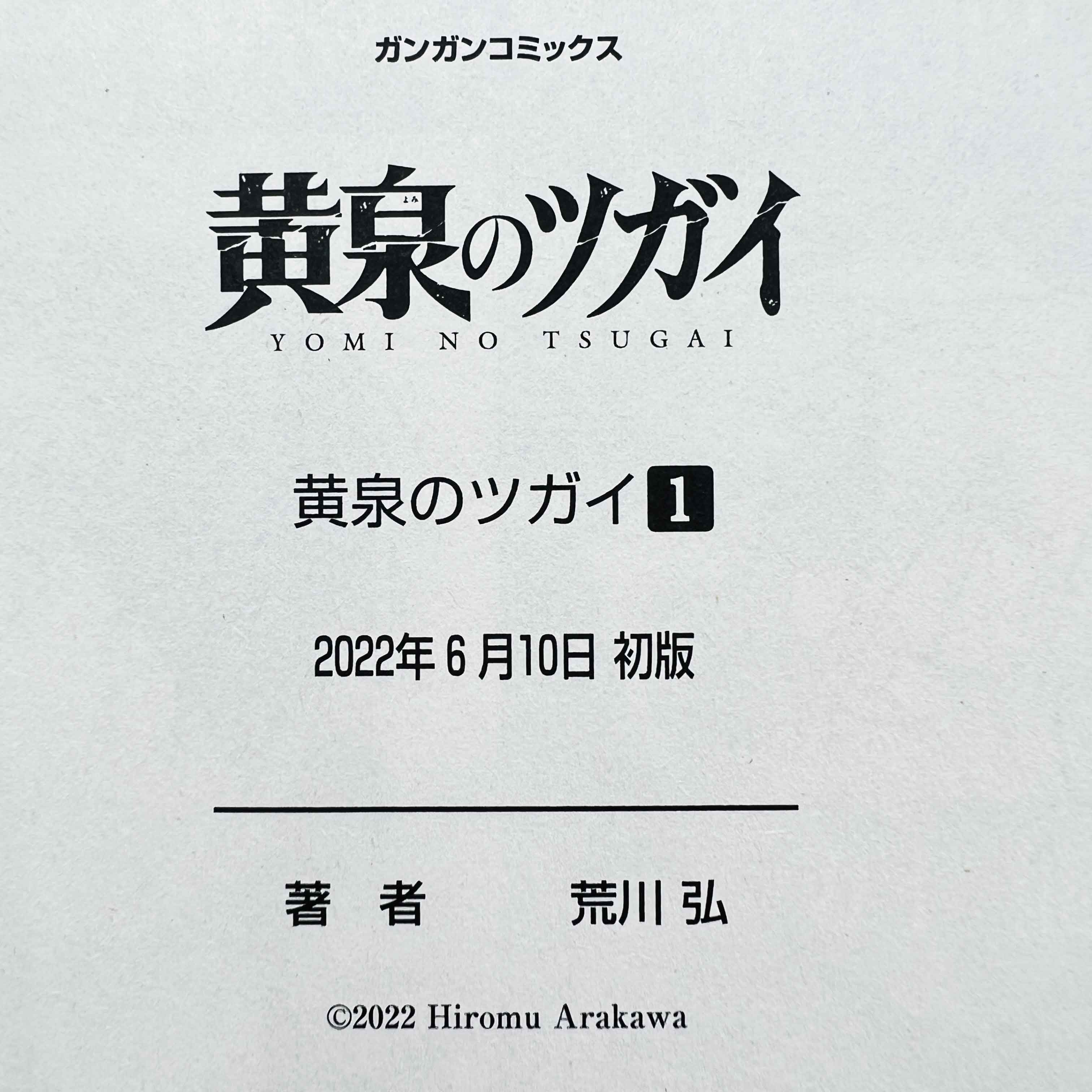 Yomi no Tsugai - Volume 01 /w Obi