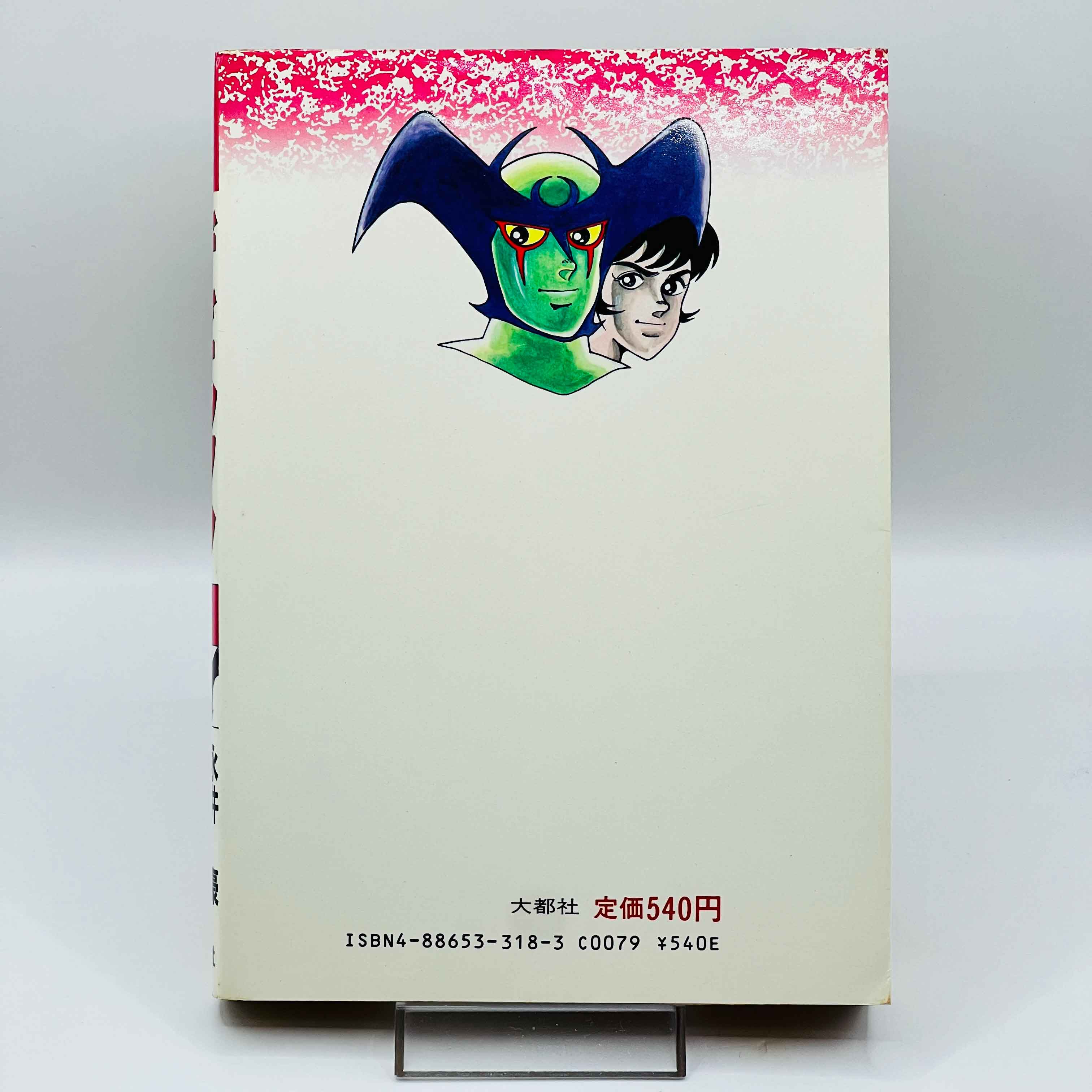 Devilman (Star Comics) - Volume 01
