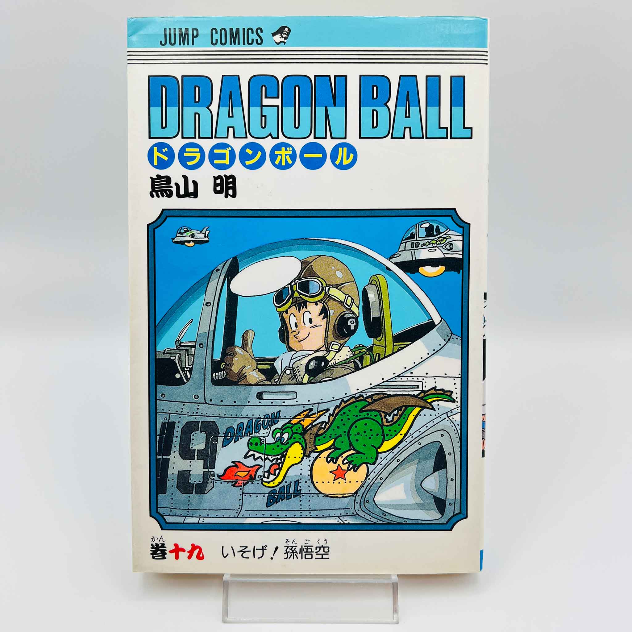 Dragon Ball - Volume 19