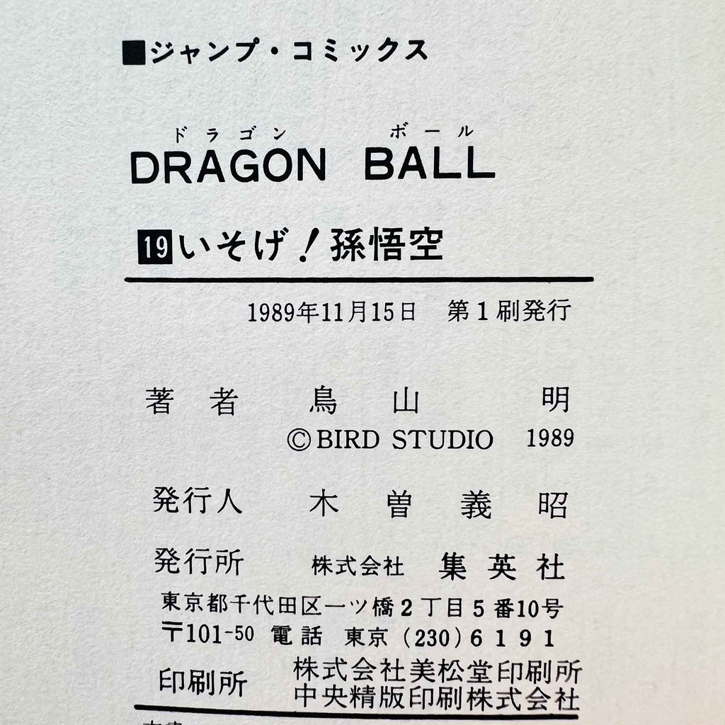 Dragon Ball - Volume 19