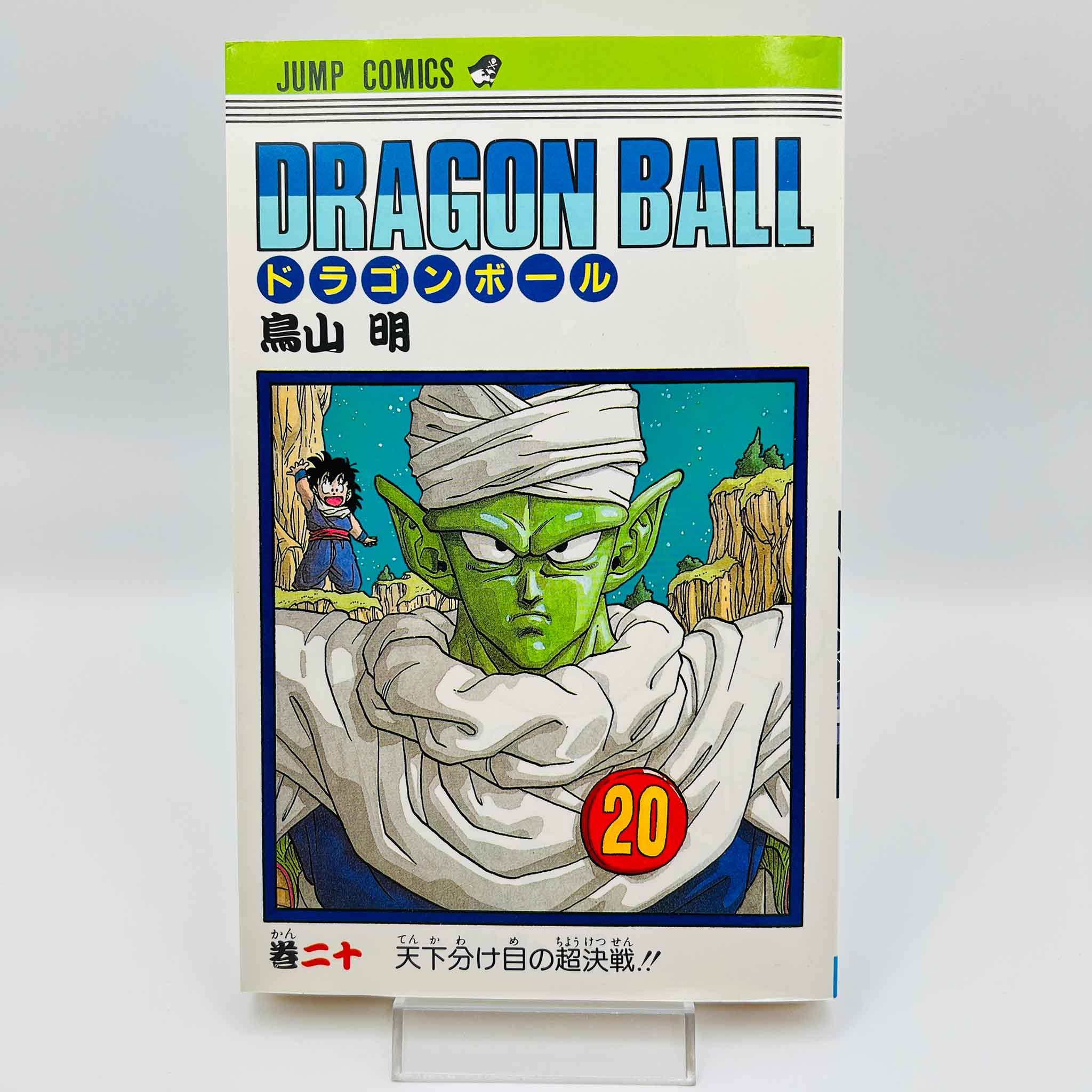 1st Print Edition - Dragon Ball - Volume 20 - 1990 - Japanese