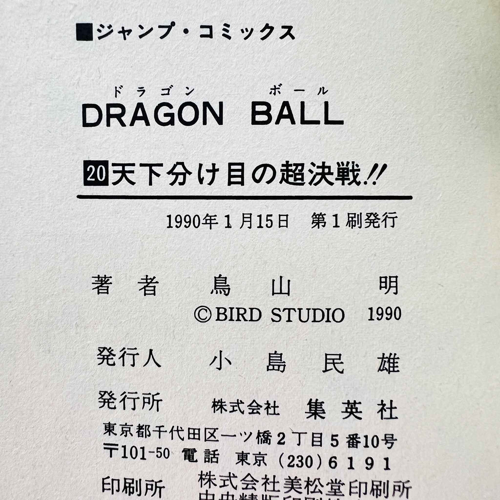 Dragon Ball - Volume 20