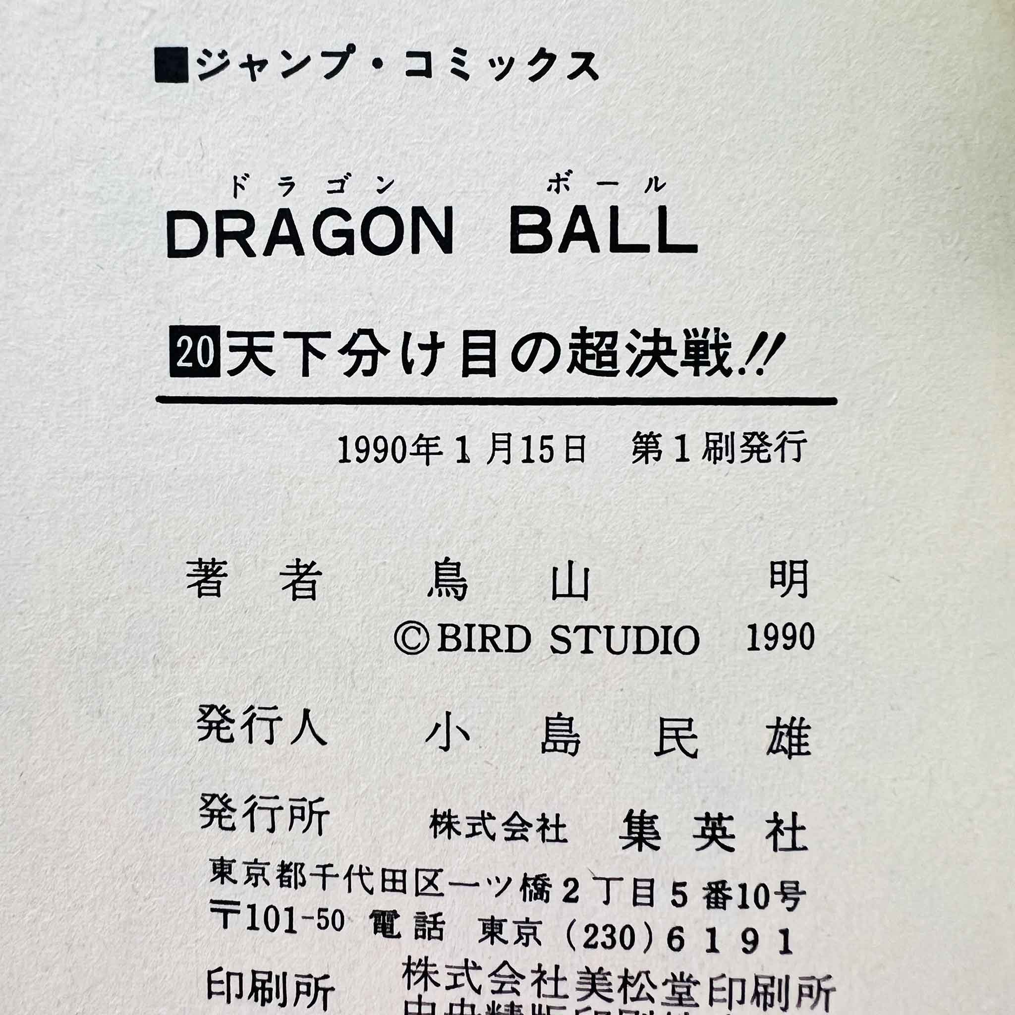 Dragon Ball - Volume 20