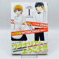 Working!! (Web-ban) - Volume 01 /w Obi