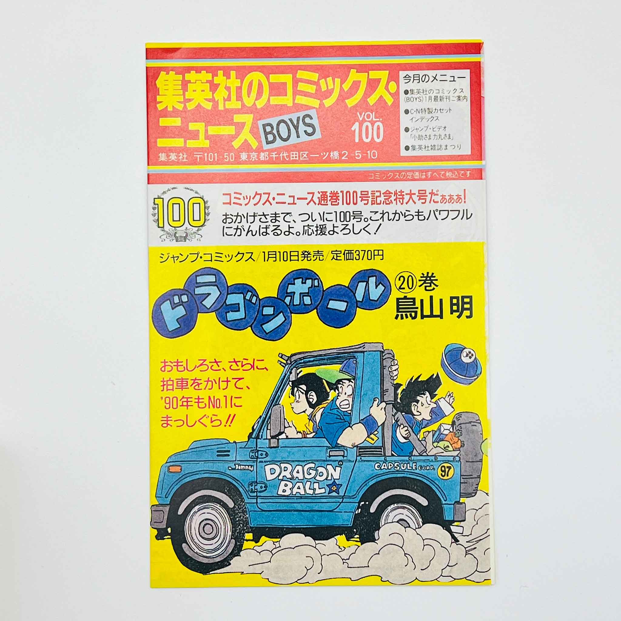 1st Print Edition - Dragon Ball - Volume 20 - 1990 - Japanese