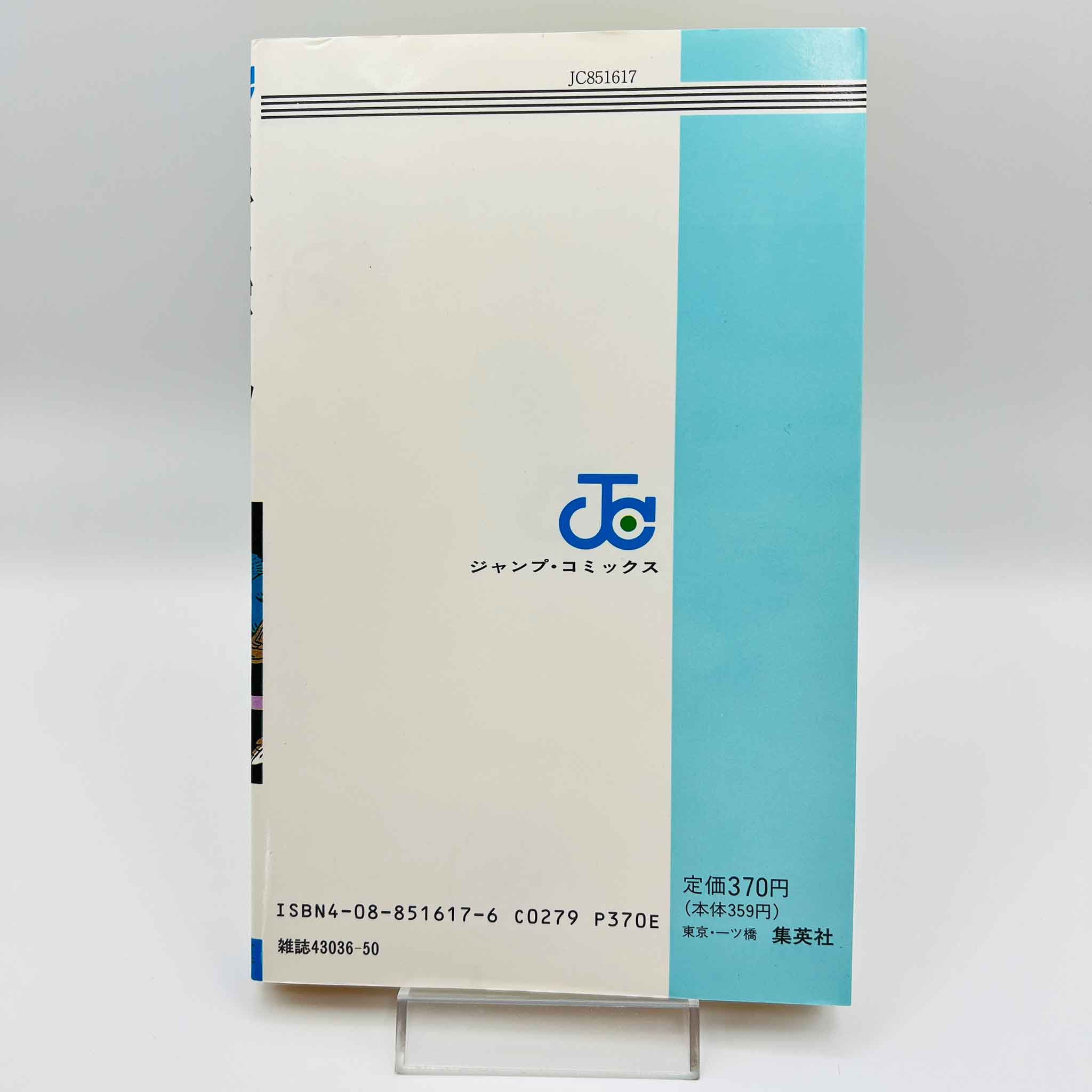 1st Print Edition - Dragon Ball - Volume 20 - 1990 - Japanese