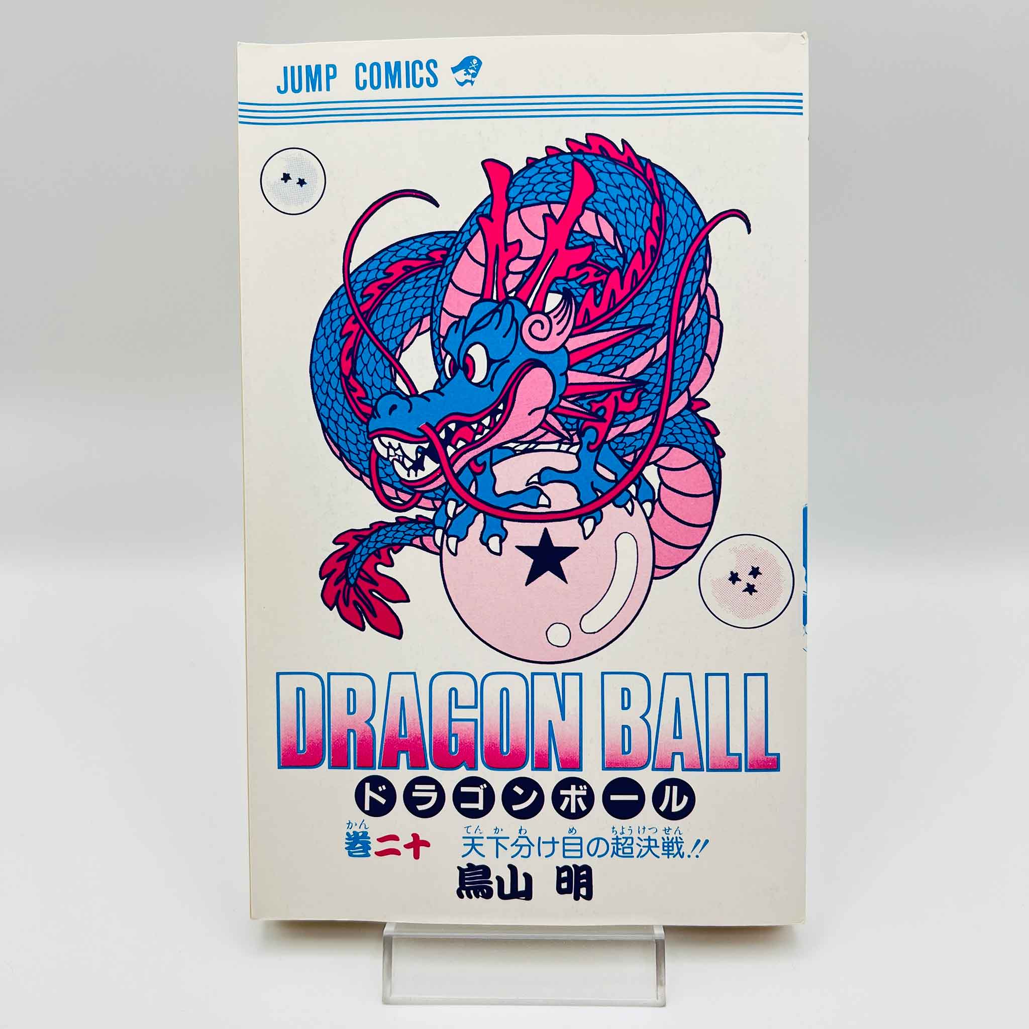 1st Print Edition - Dragon Ball - Volume 20 - 1990 - Japanese