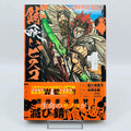 Sabikui Bisco - Volume 01 /w Obi
