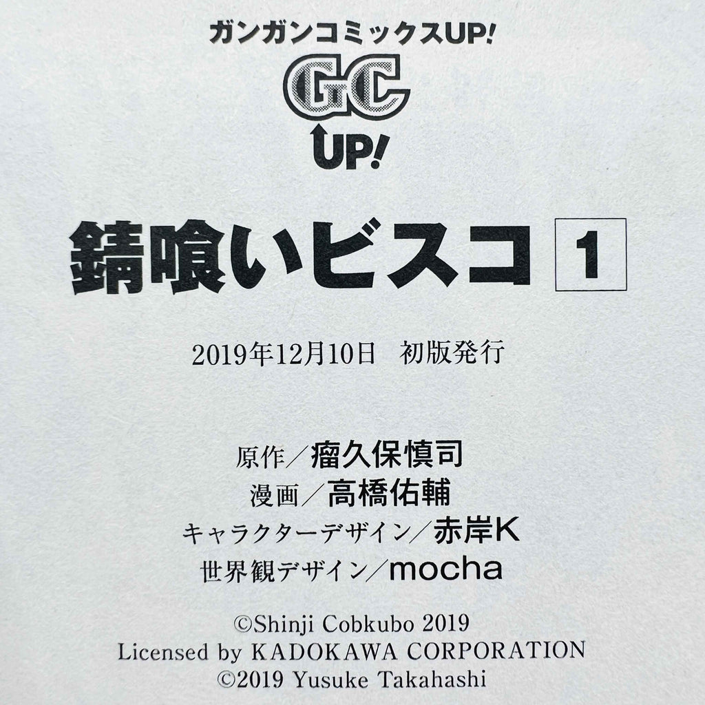 Sabikui Bisco - Volume 01 /w Obi
