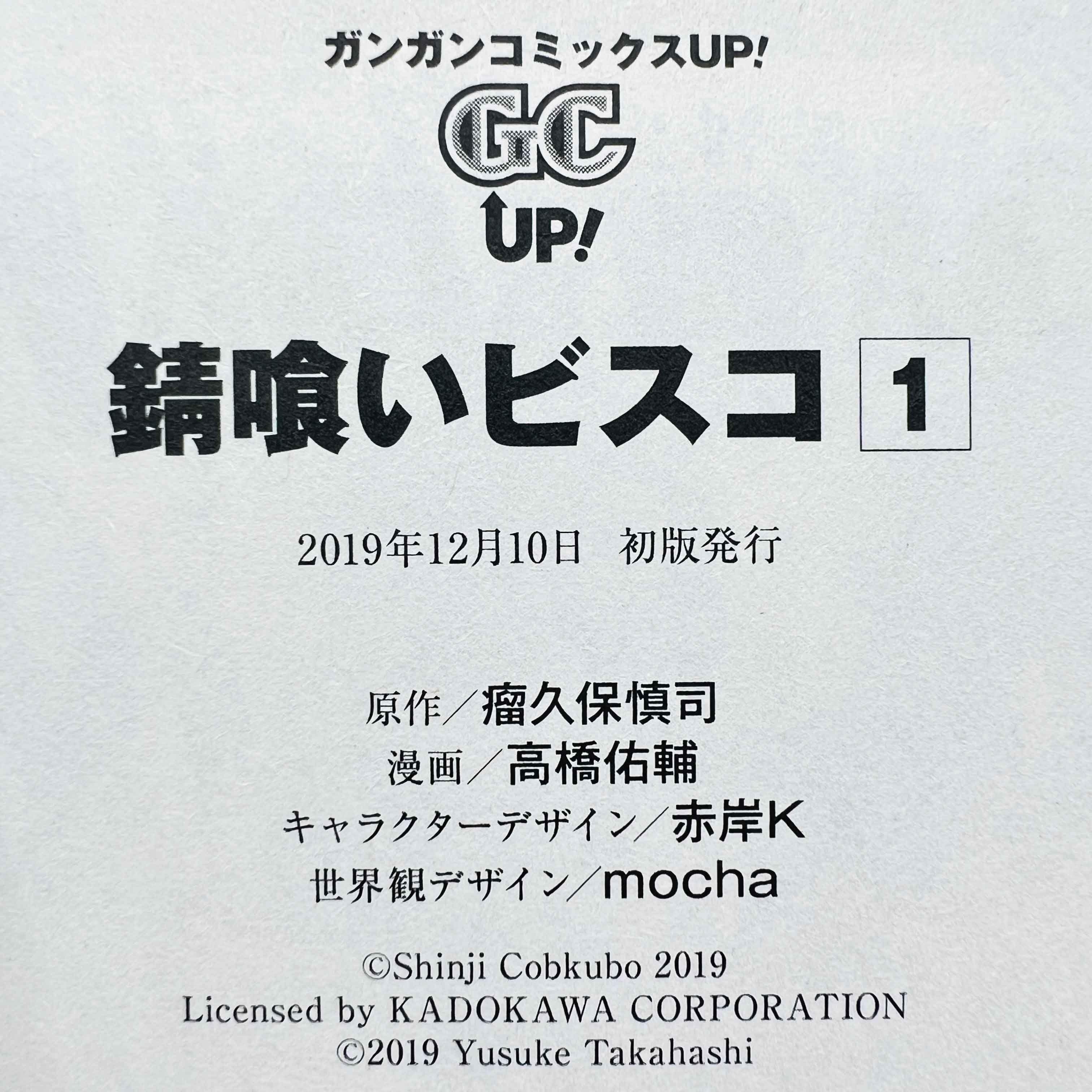 Sabikui Bisco - Volume 01 /w Obi