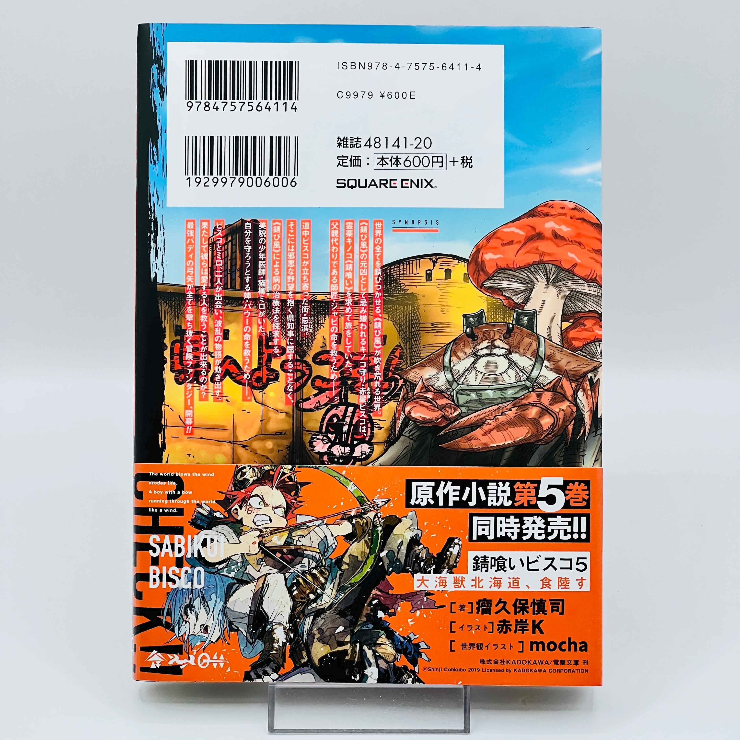 Sabikui Bisco - Volume 01 /w Obi