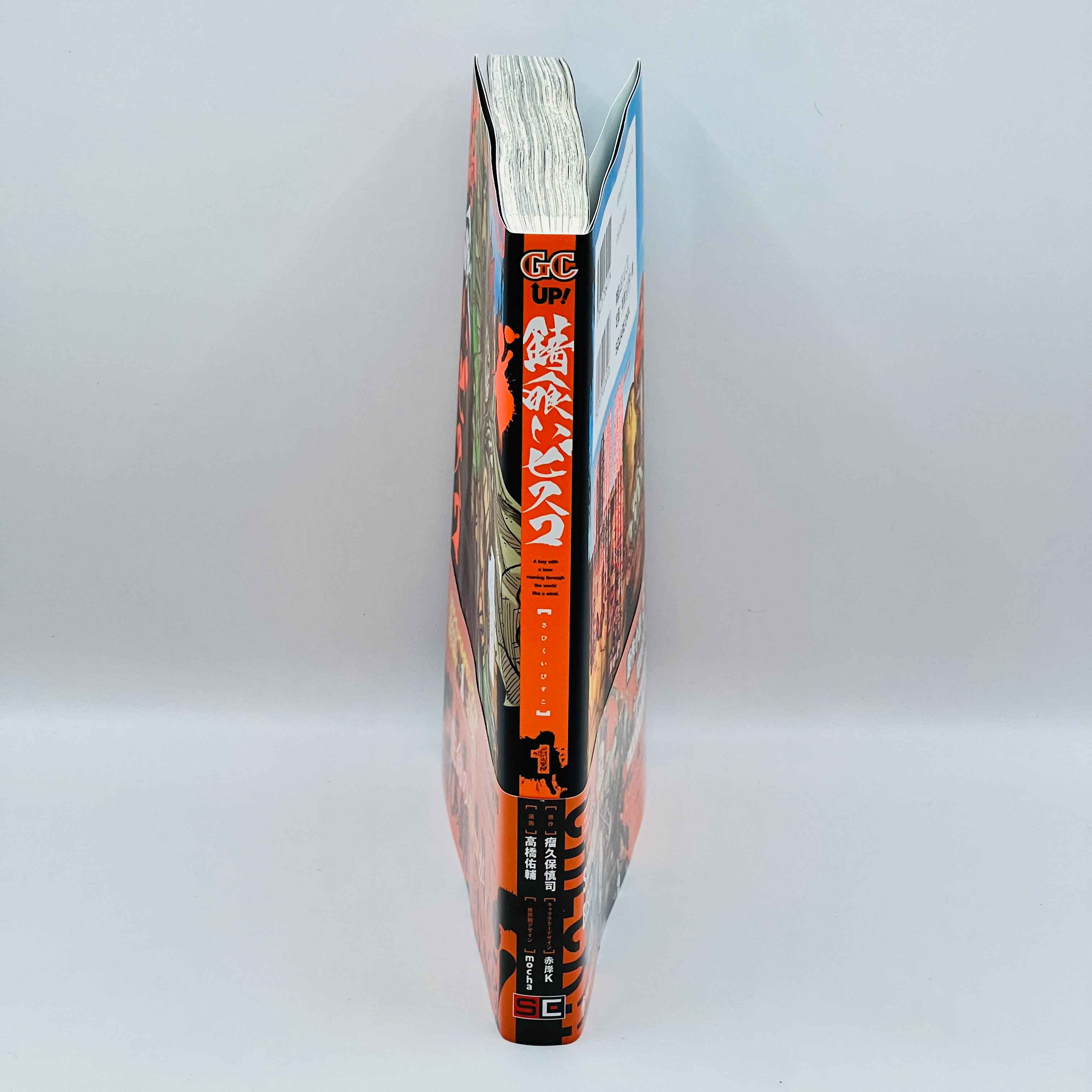 Sabikui Bisco - Volume 01 /w Obi