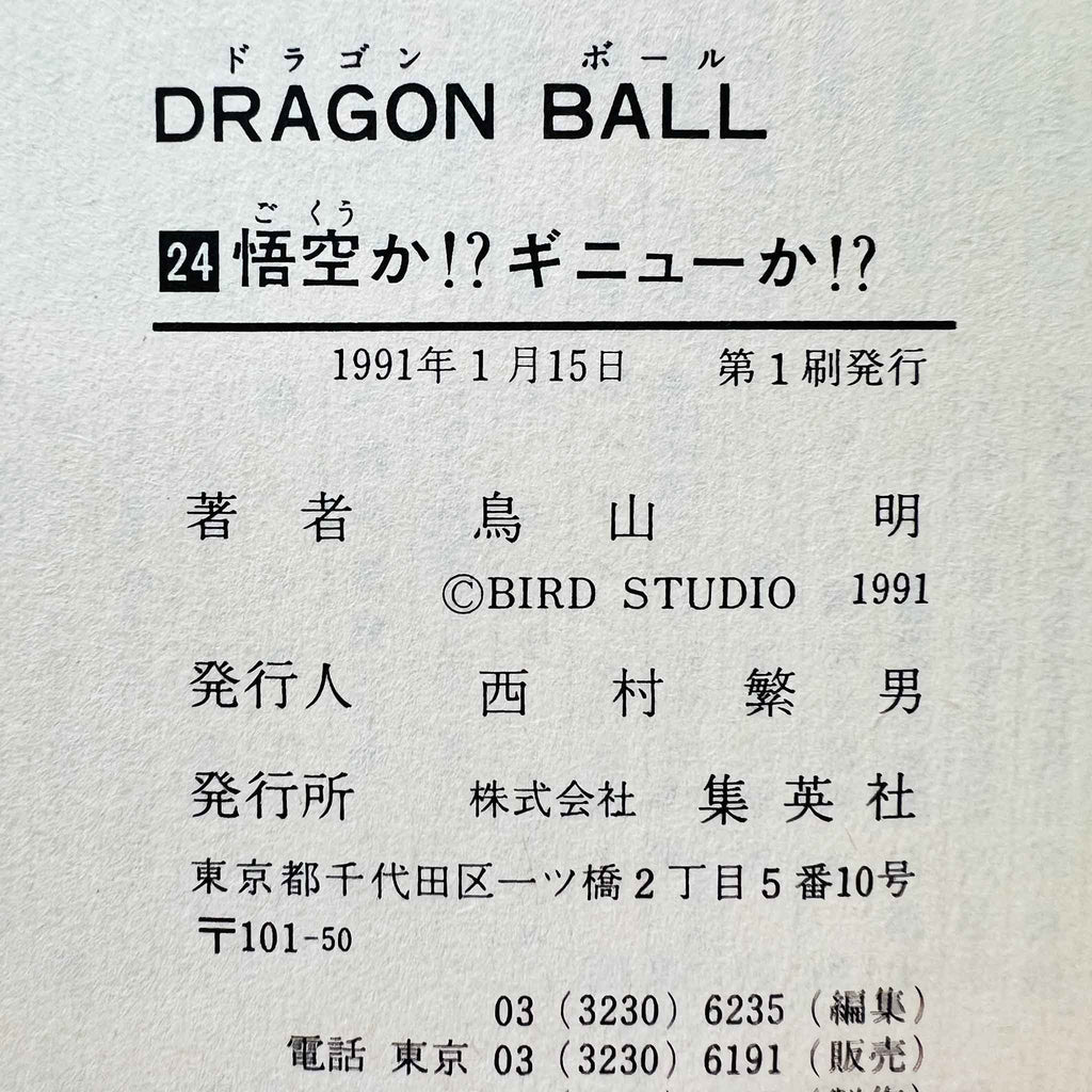 Dragon Ball - Volume 24
