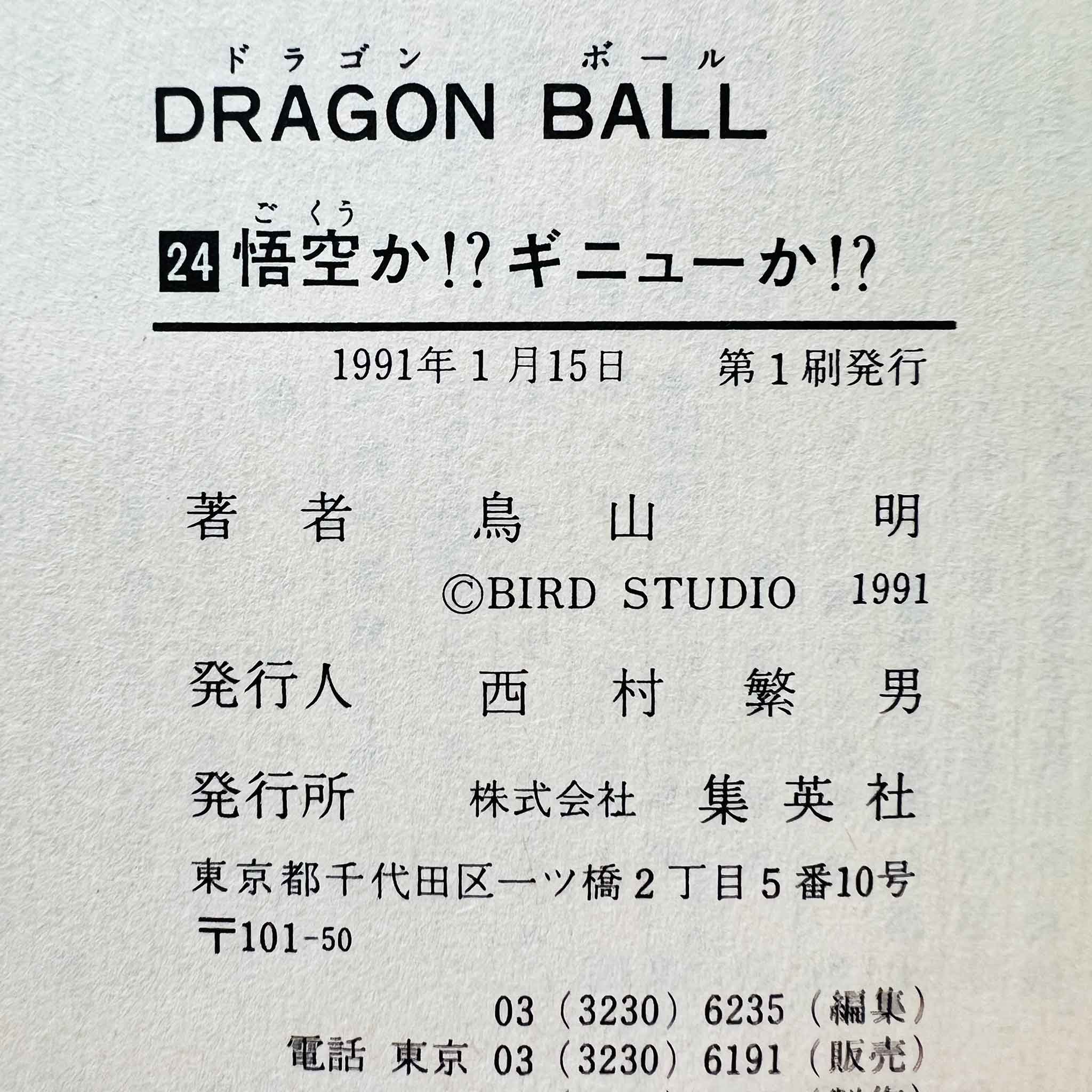 Dragon Ball - Volume 24