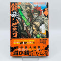 Sabikui Bisco - Volume 01 /w Obi
